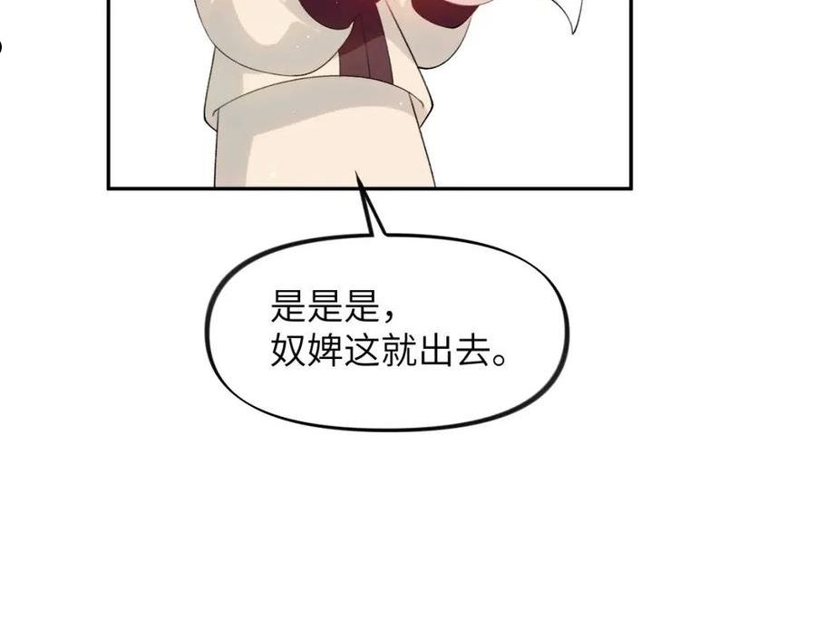 忽如一夜病娇来漫画,第103话 襄儿被定亲？64图