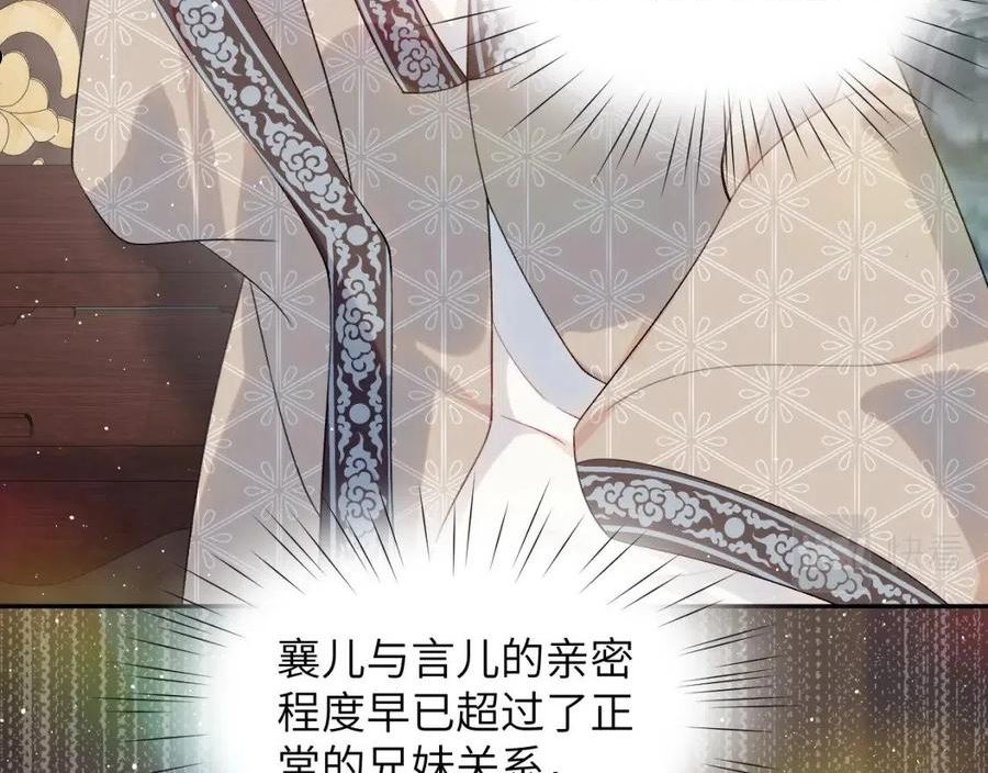 忽如一夜病娇来漫画,第103话 襄儿被定亲？68图