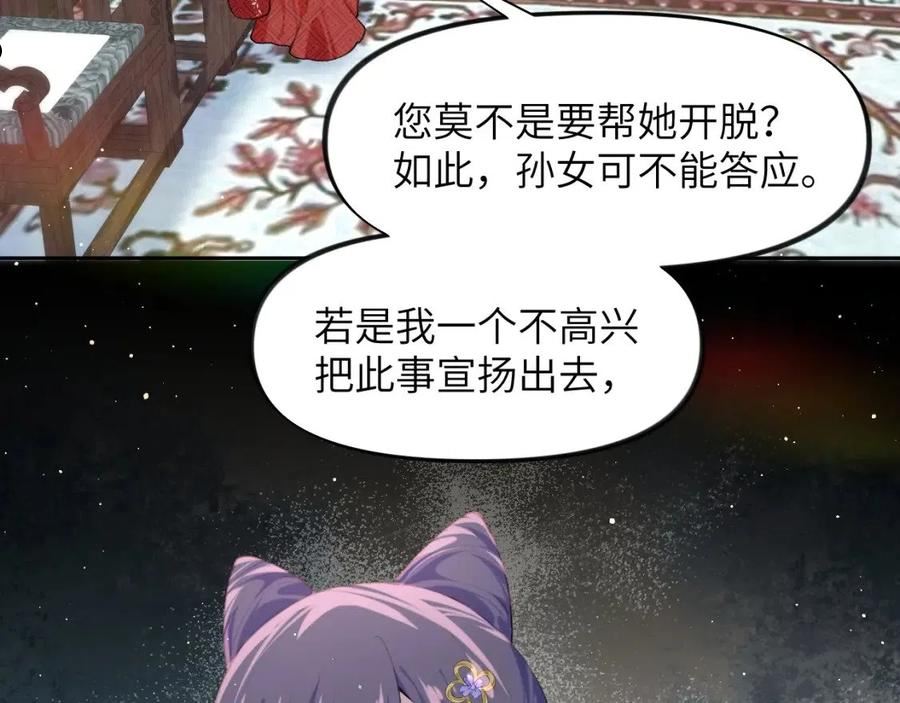 忽如一夜病娇来漫画,第103话 襄儿被定亲？74图