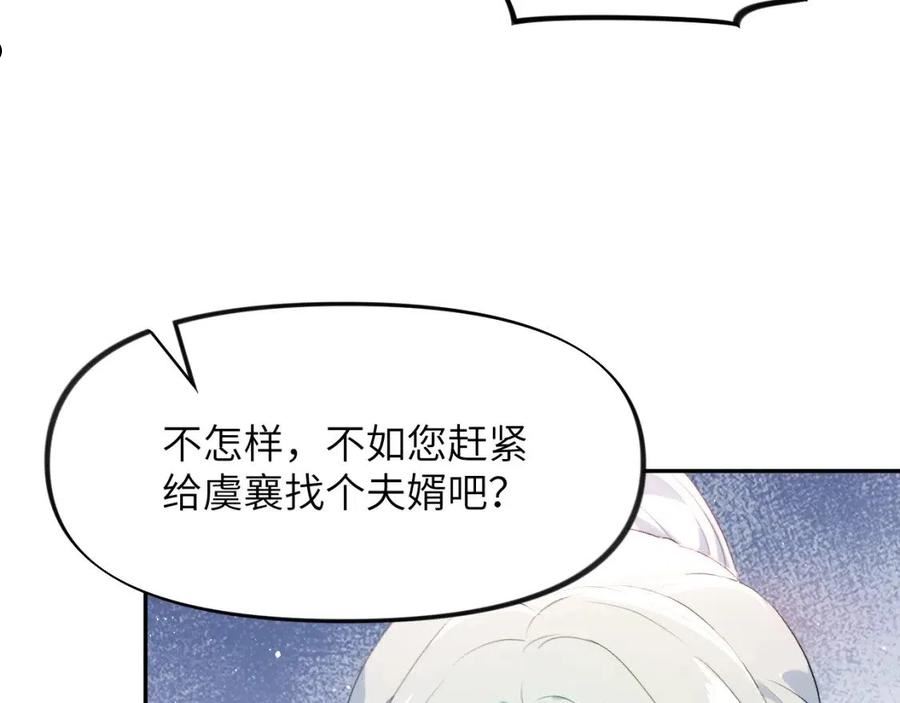 忽如一夜病娇来漫画,第103话 襄儿被定亲？79图