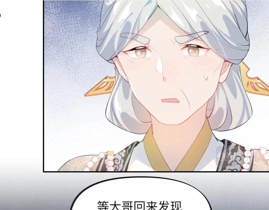 忽如一夜病娇来漫画,第103话 襄儿被定亲？80图