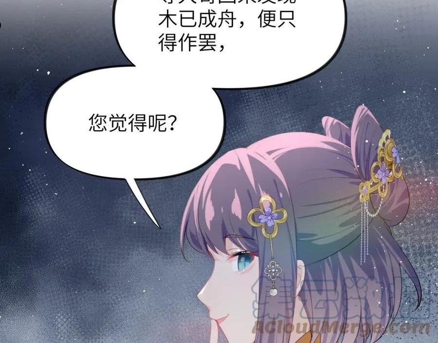 忽如一夜病娇来漫画,第103话 襄儿被定亲？81图