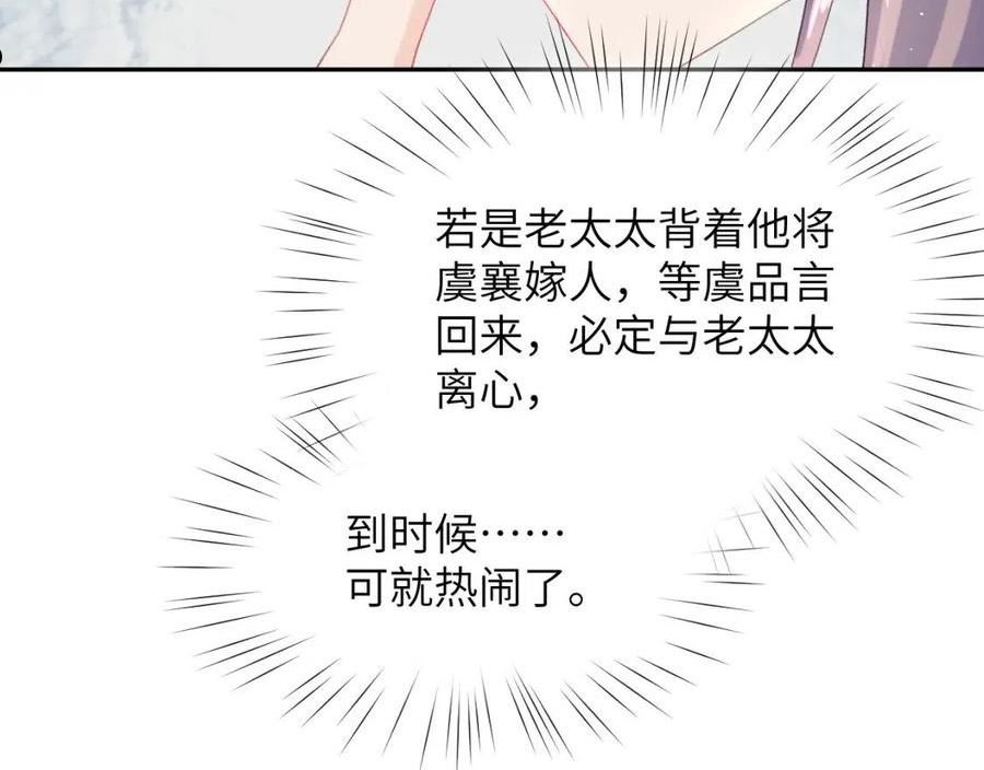 忽如一夜病娇来漫画,第103话 襄儿被定亲？84图