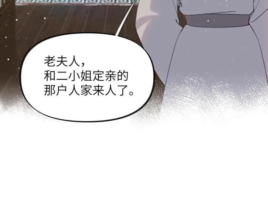 忽如一夜病娇来漫画,第103话 襄儿被定亲？87图