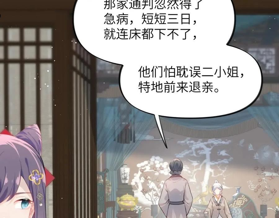 忽如一夜病娇来漫画,第103话 襄儿被定亲？90图