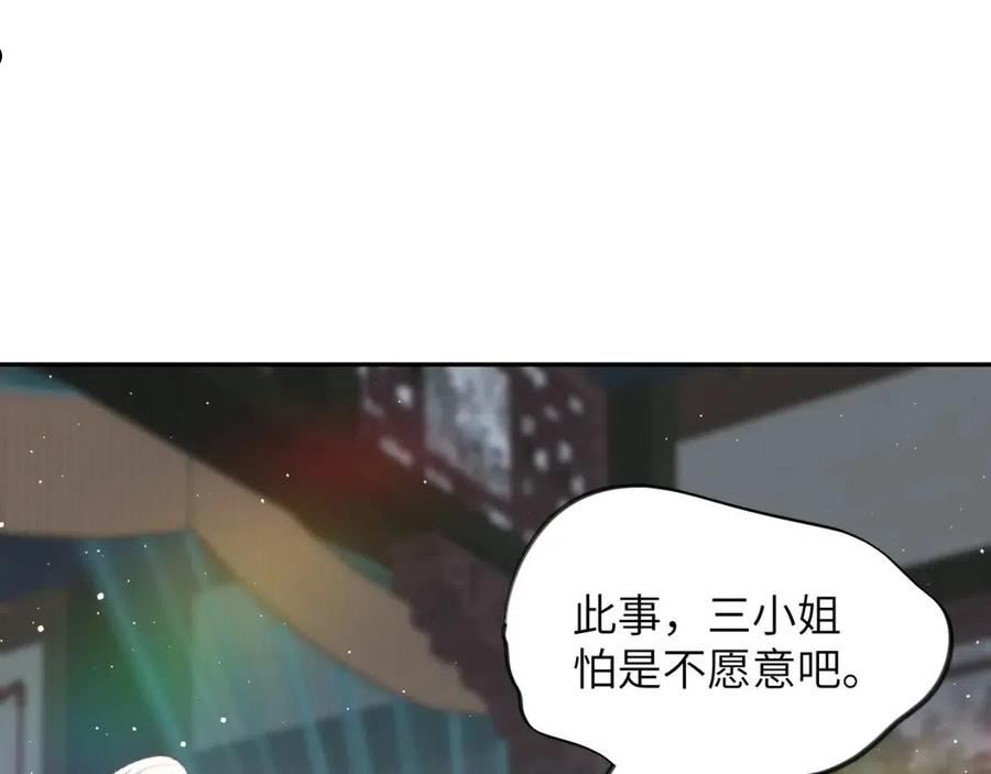 忽如一夜病娇来漫画,第103话 襄儿被定亲？95图