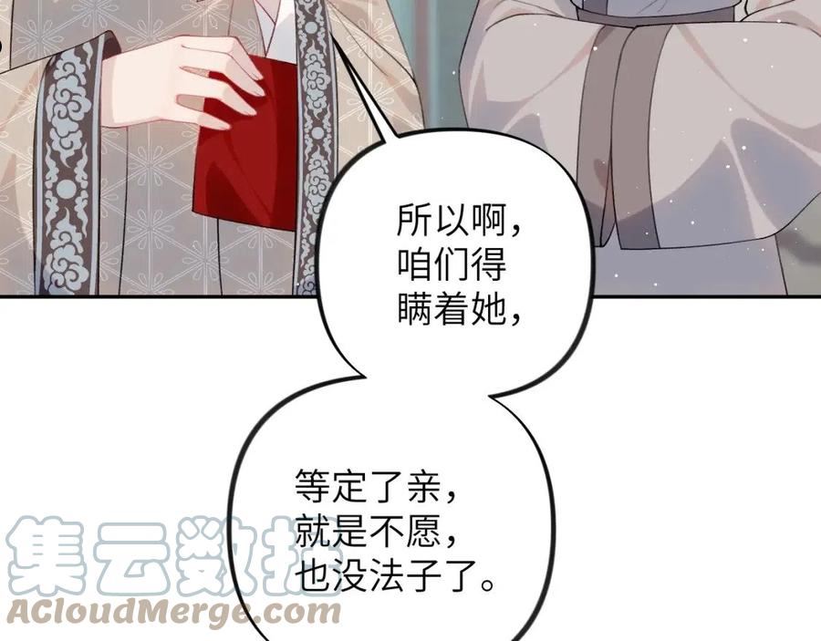 忽如一夜病娇来漫画,第103话 襄儿被定亲？97图