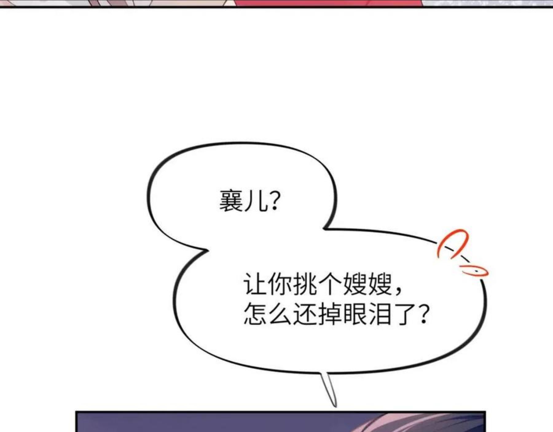 忽如一夜病娇来漫画,第49话 哥哥要娶妻了？79图