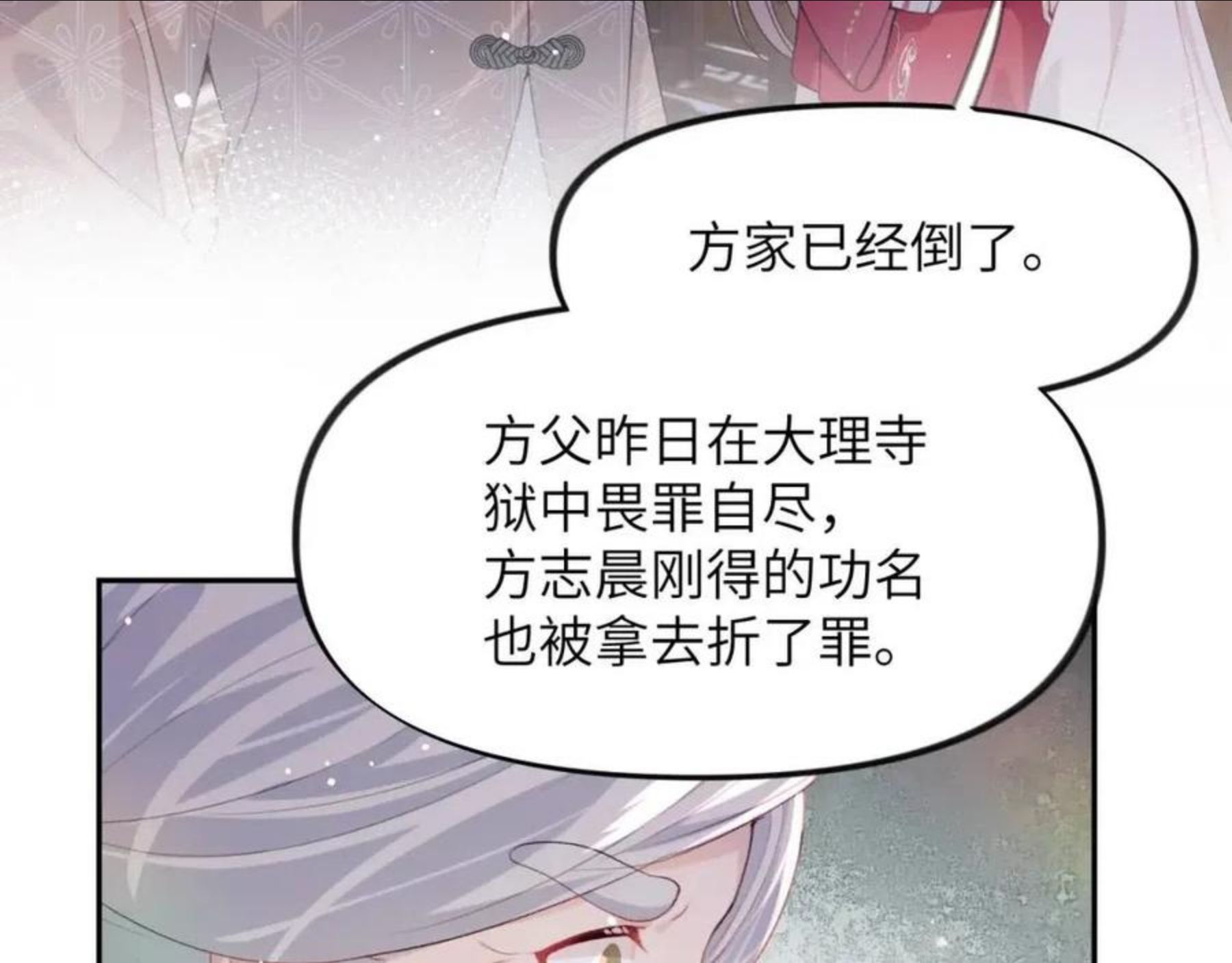 忽如一夜病娇来漫画,第49话 哥哥要娶妻了？48图