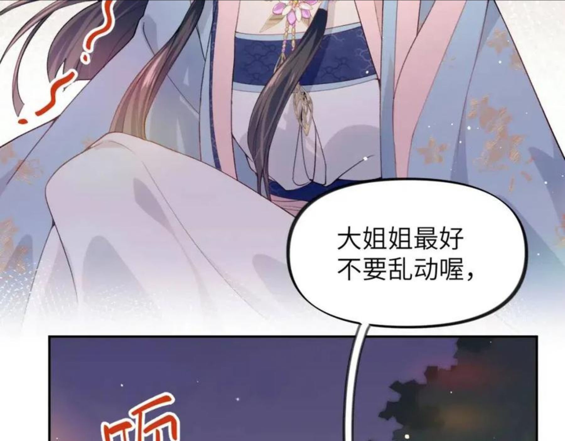 忽如一夜病娇来漫画,第49话 哥哥要娶妻了？14图