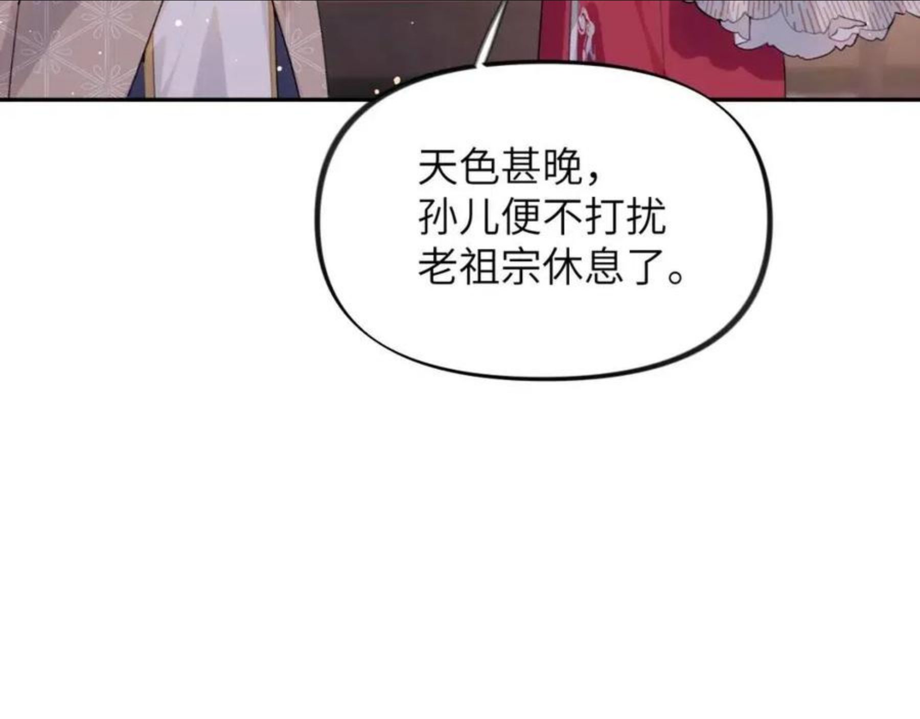 忽如一夜病娇来漫画,第49话 哥哥要娶妻了？58图