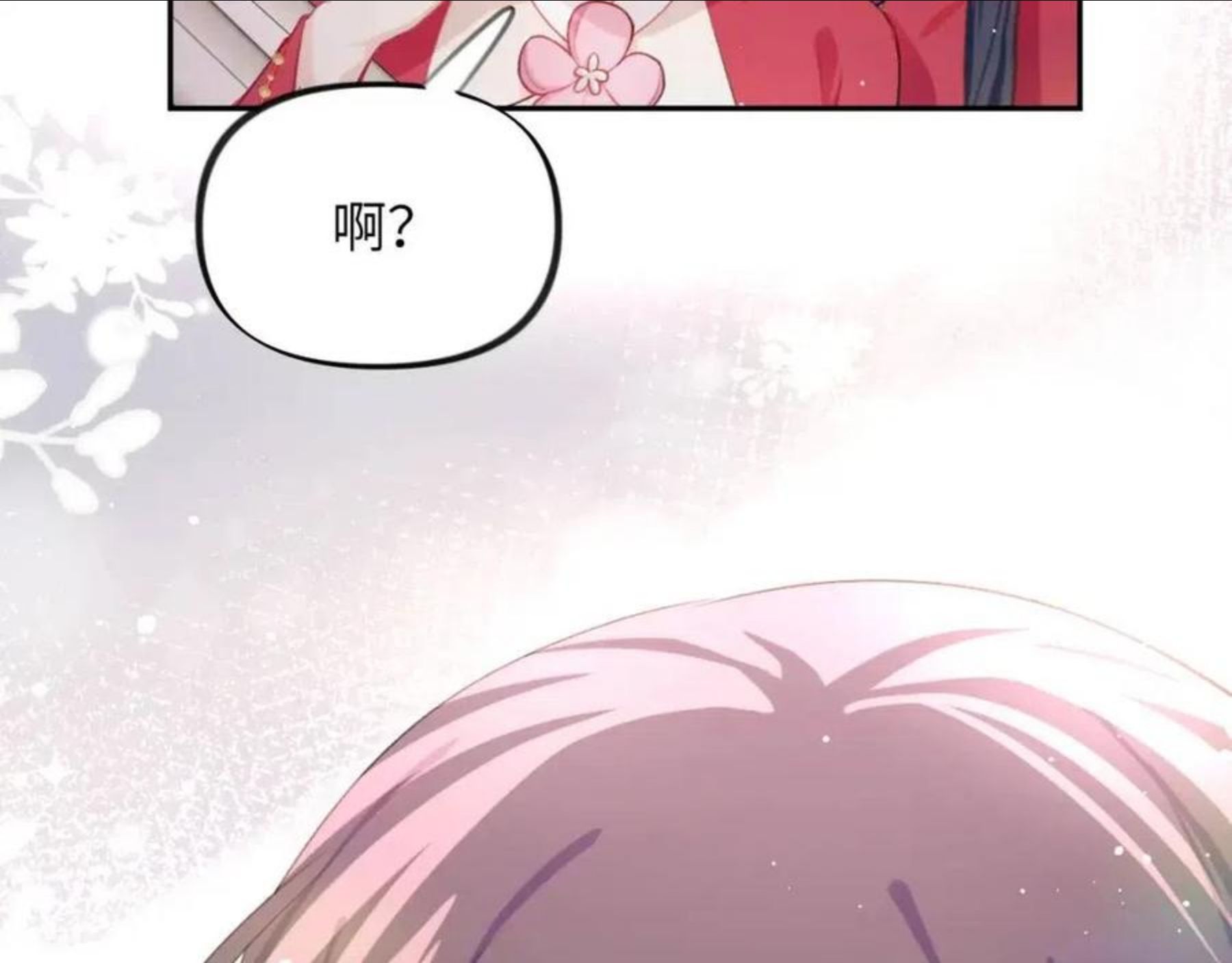 忽如一夜病娇来漫画,第49话 哥哥要娶妻了？81图