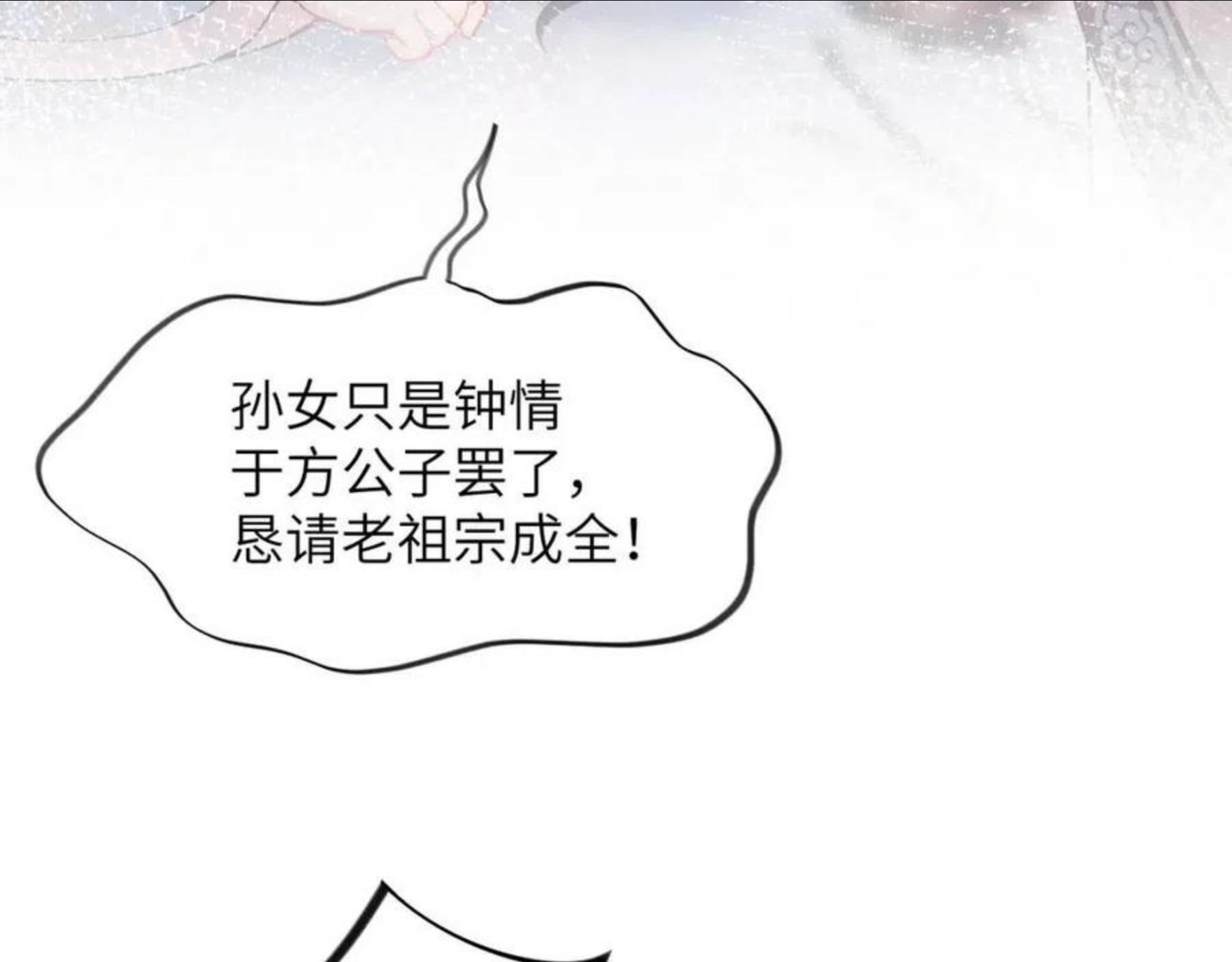 忽如一夜病娇来漫画,第49话 哥哥要娶妻了？27图