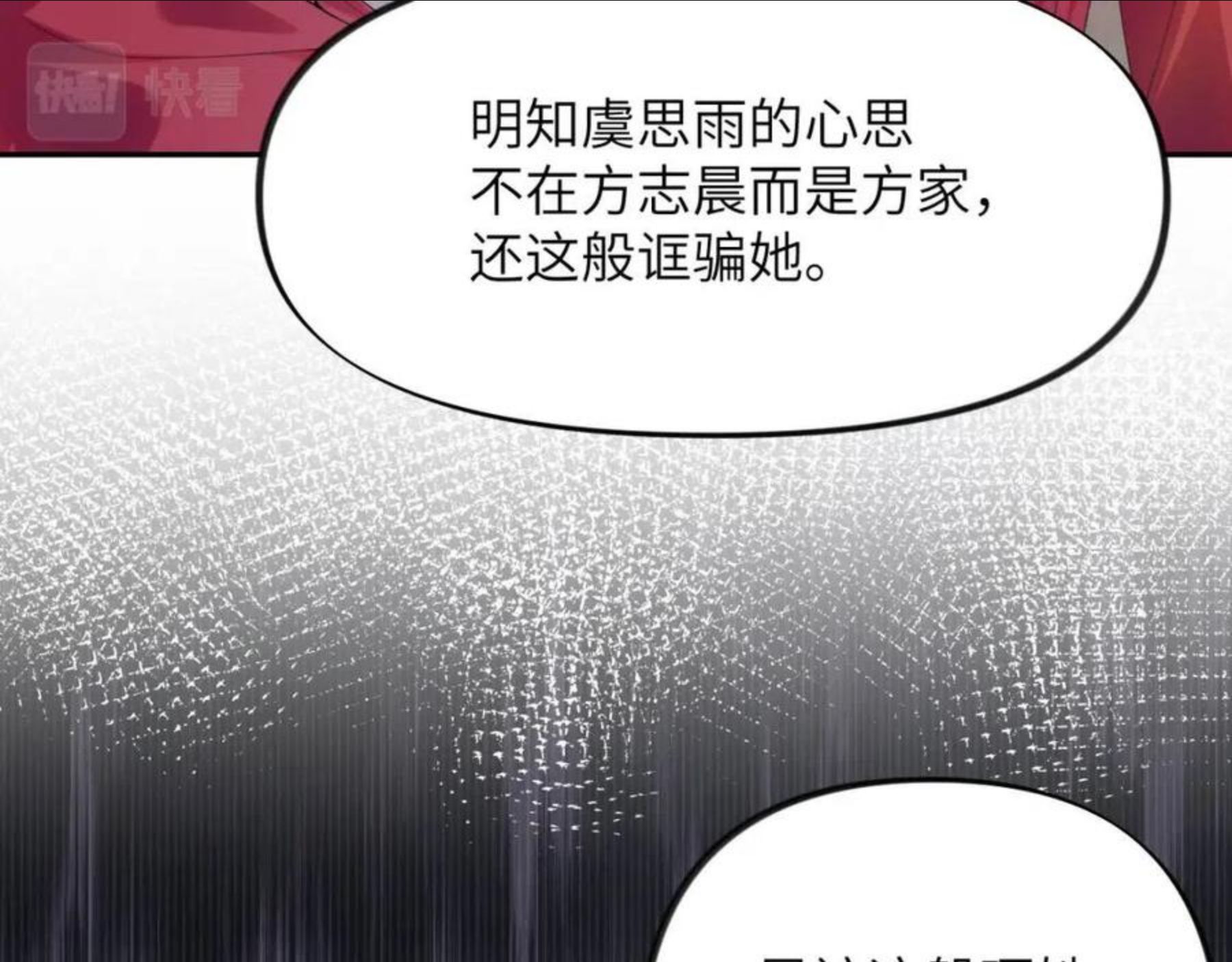 忽如一夜病娇来漫画,第49话 哥哥要娶妻了？52图