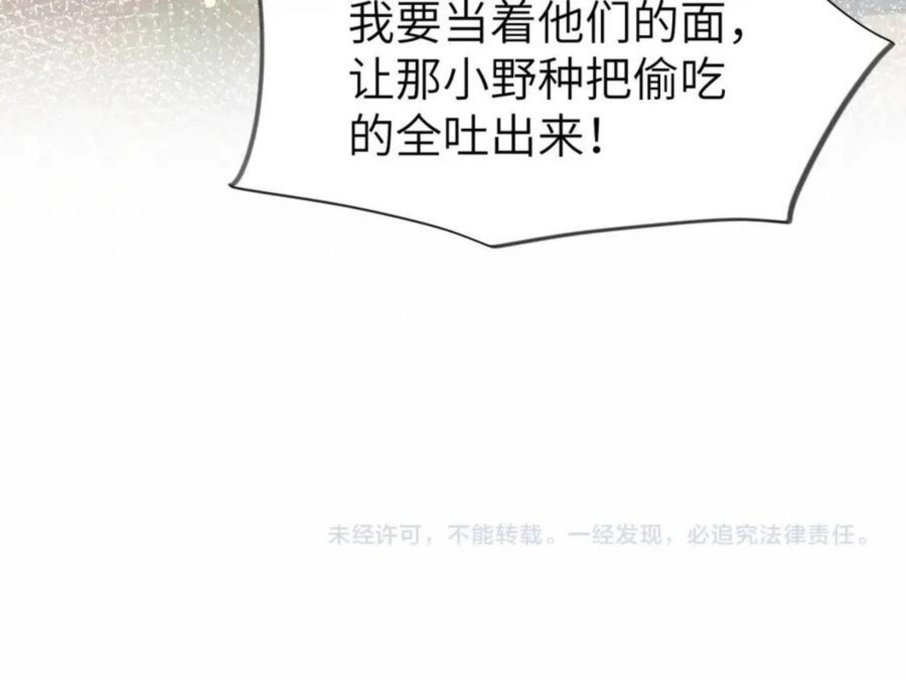 忽如一夜病娇来漫画,第50话 哥哥是我一个人的100图