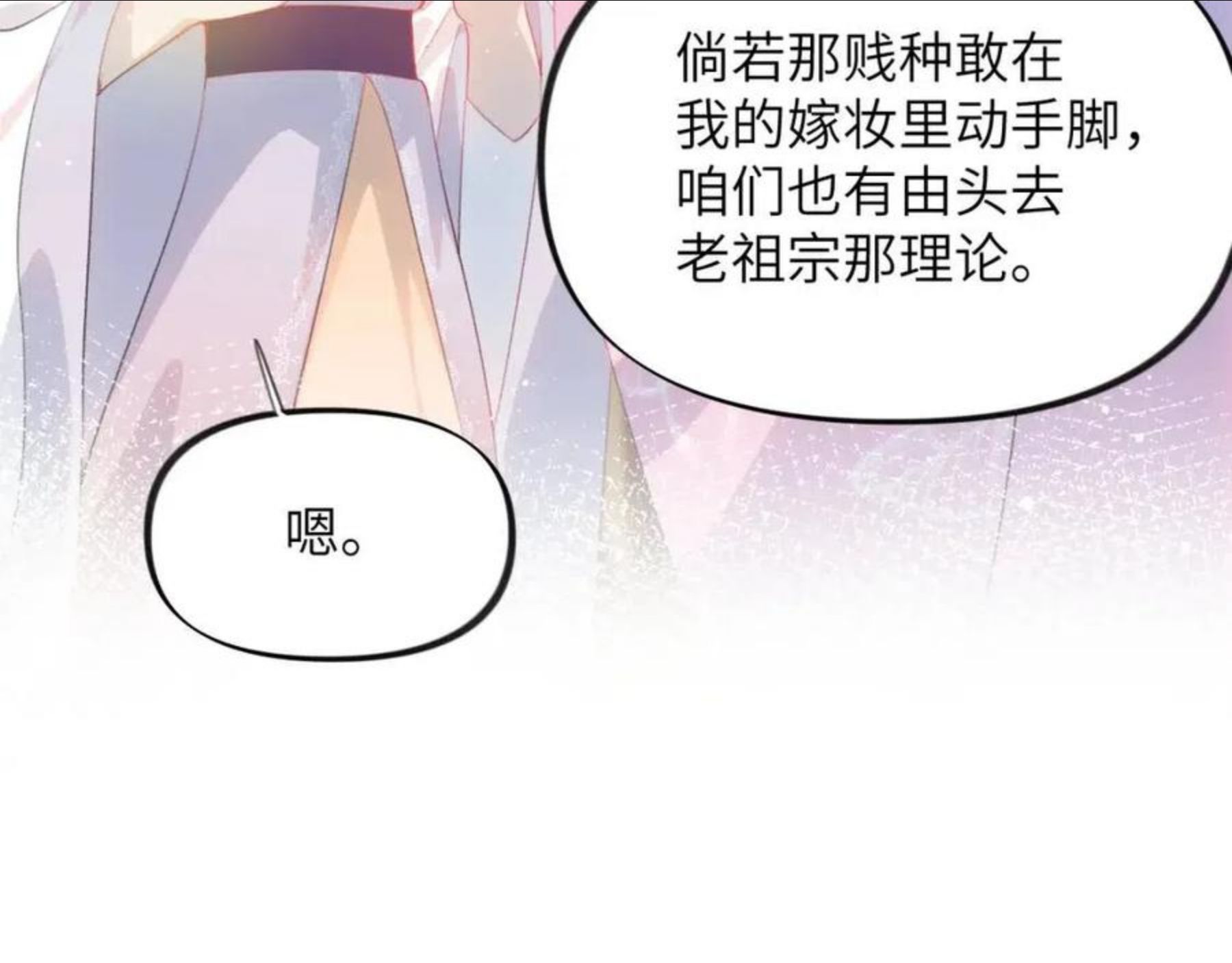 忽如一夜病娇来漫画,第50话 哥哥是我一个人的91图