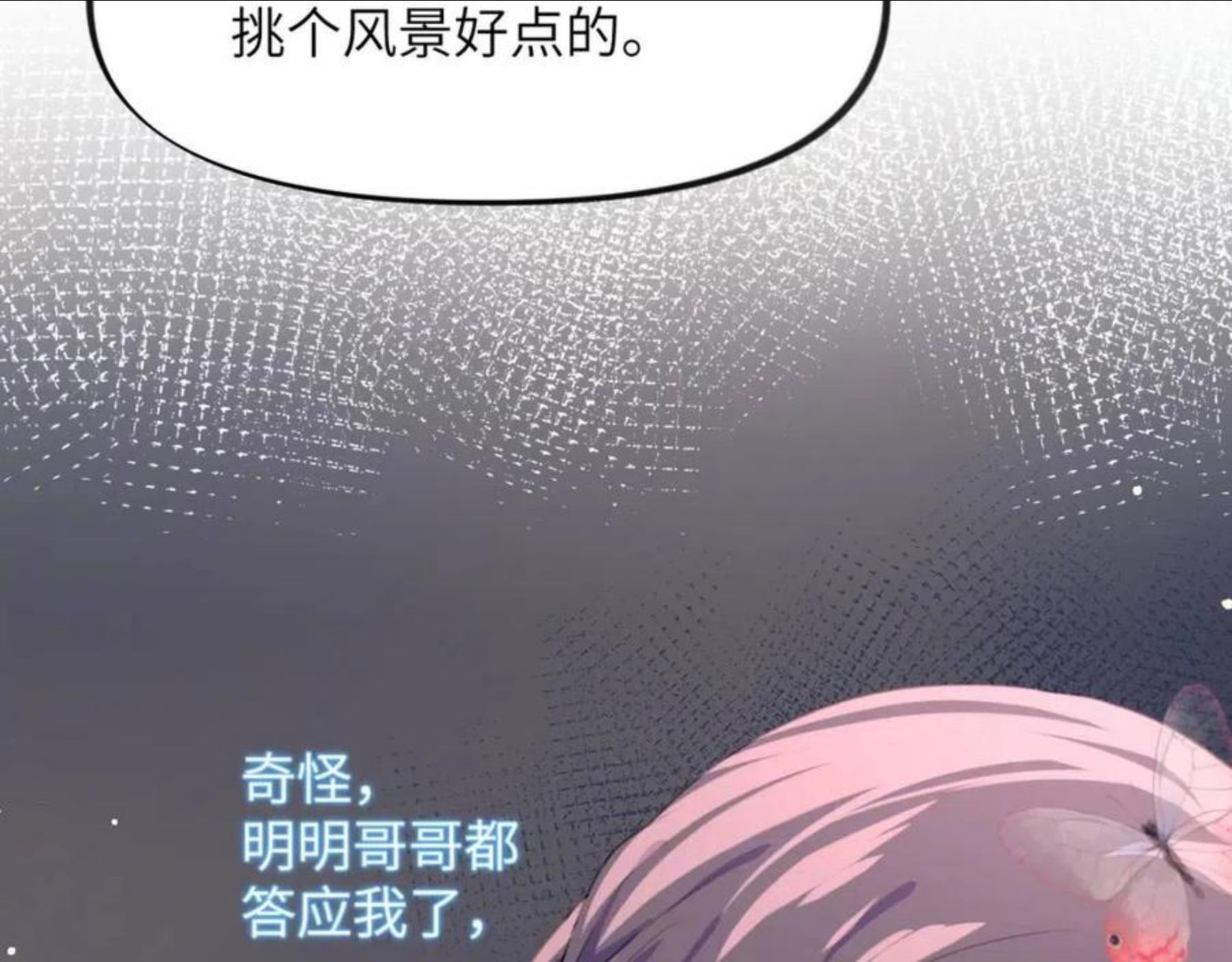 忽如一夜病娇来漫画,第50话 哥哥是我一个人的20图