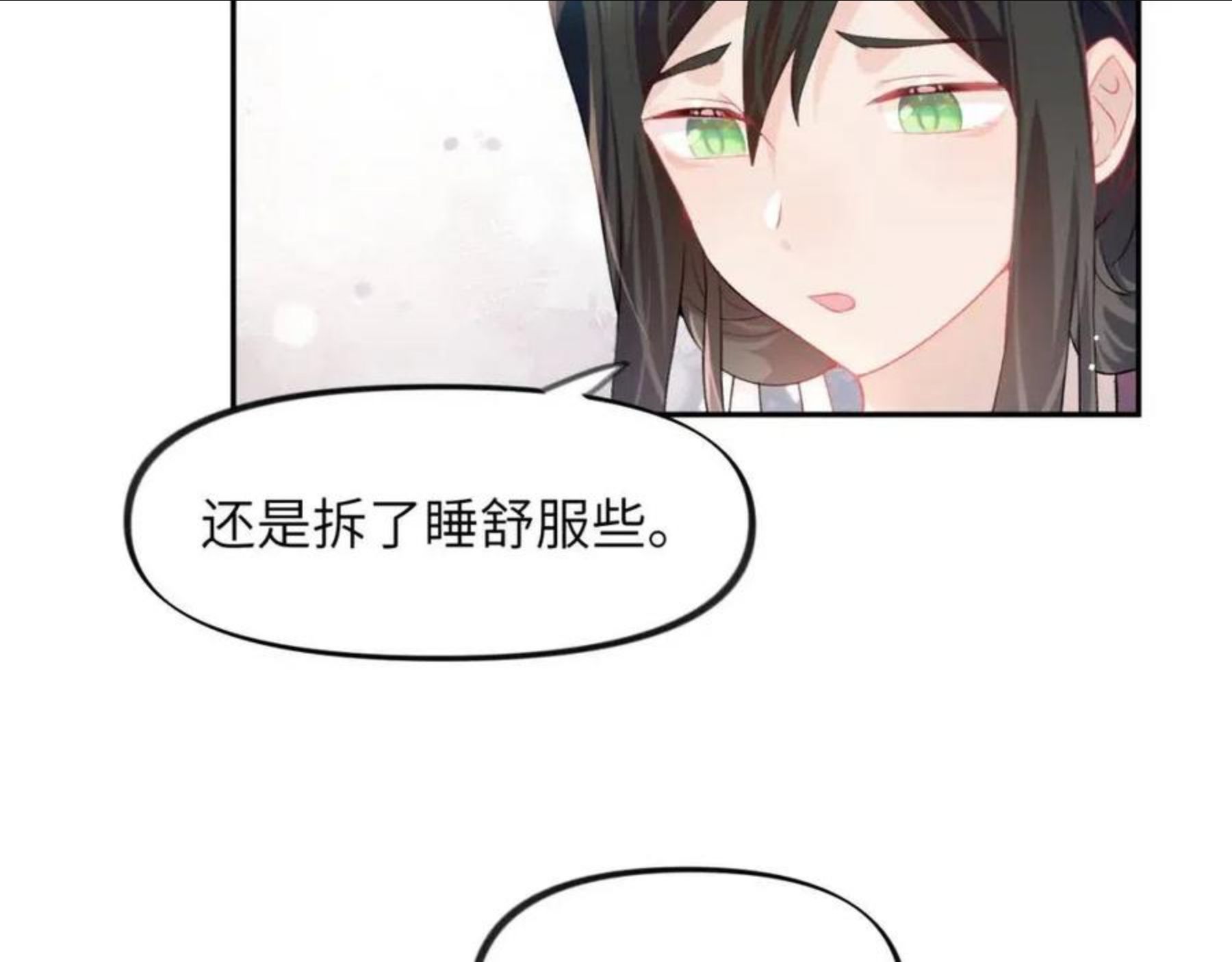 忽如一夜病娇来漫画,第51话 “嫁妆”风波11图