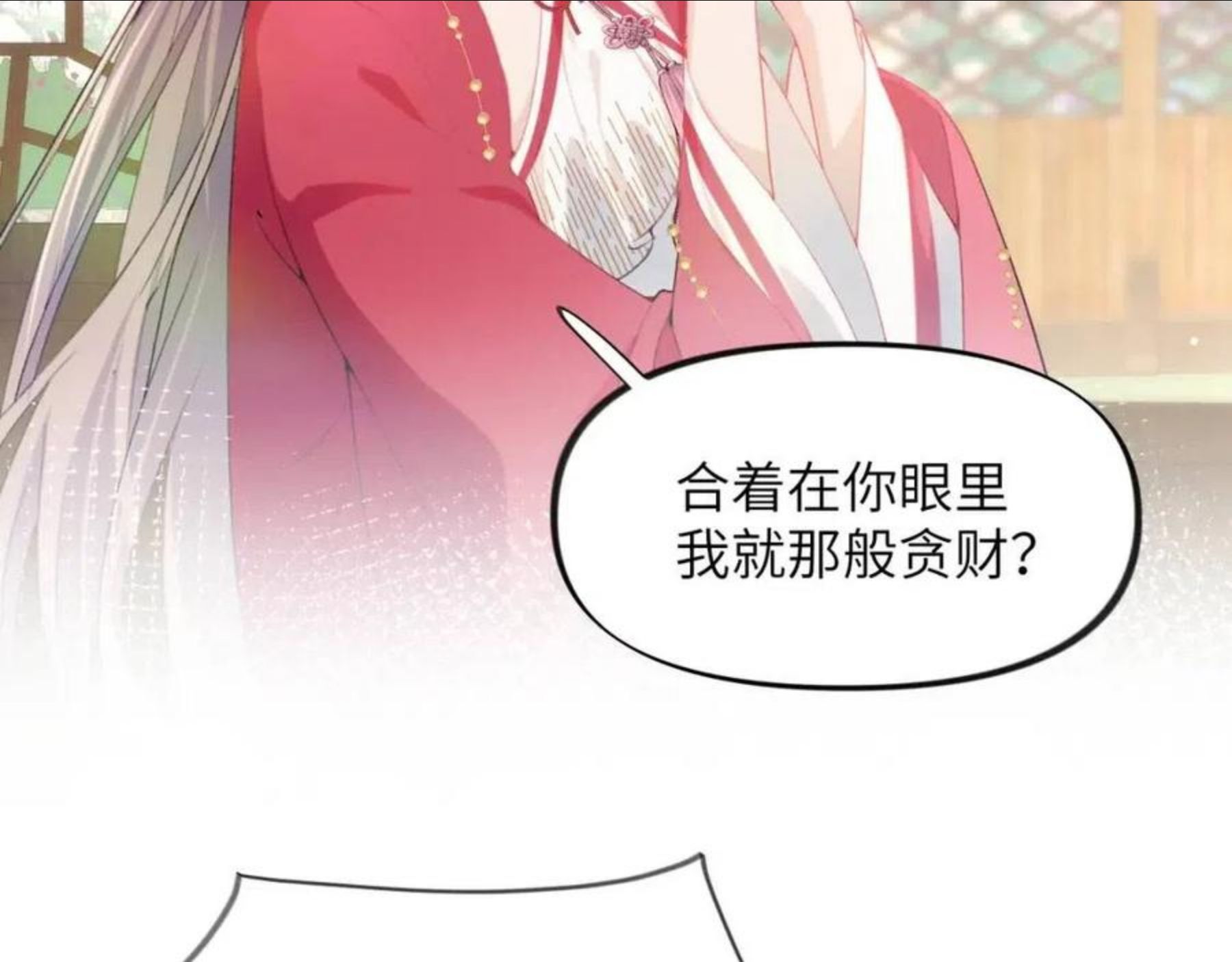 忽如一夜病娇来漫画,第51话 “嫁妆”风波26图