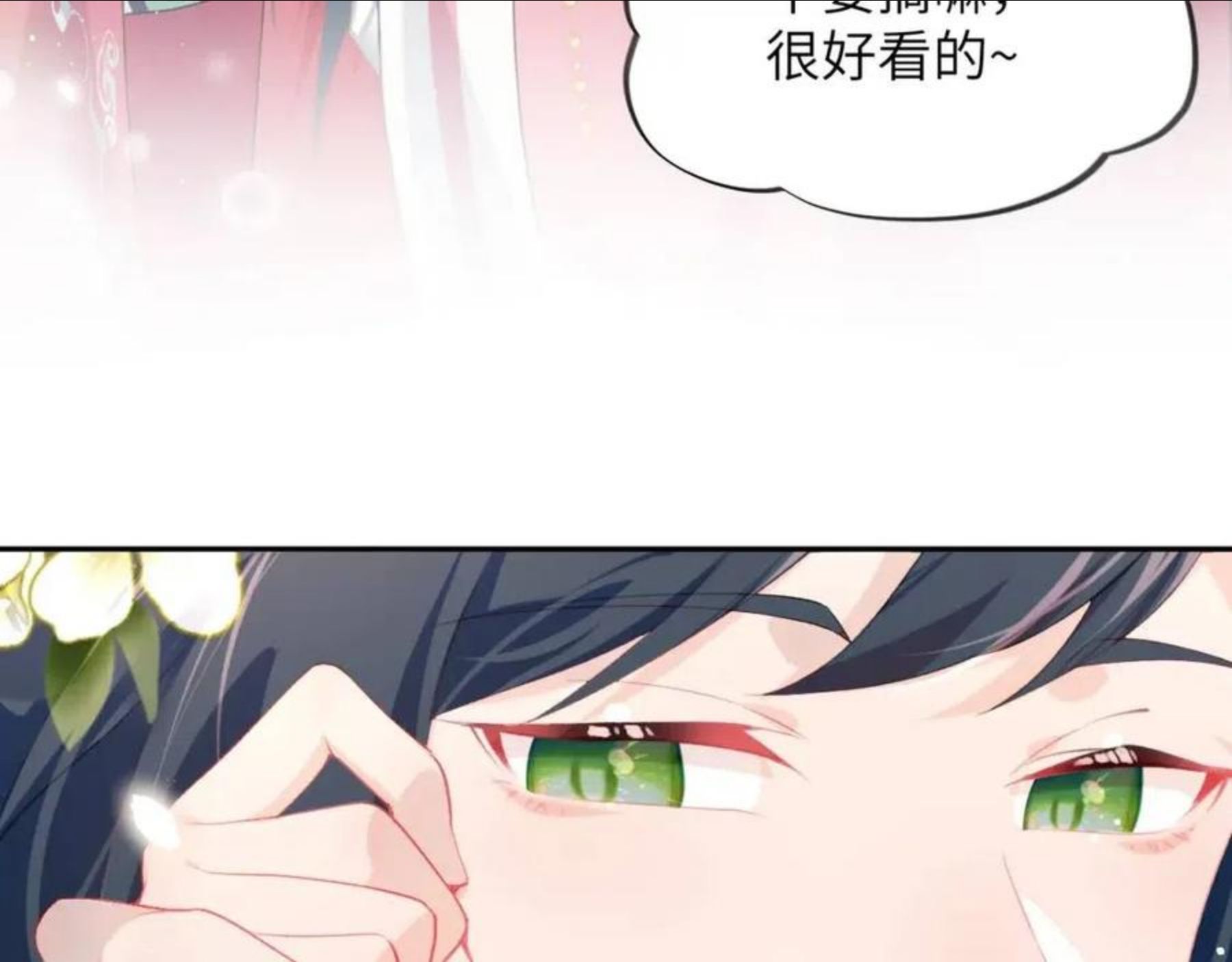 忽如一夜病娇来漫画,第53话 感受你的吻56图