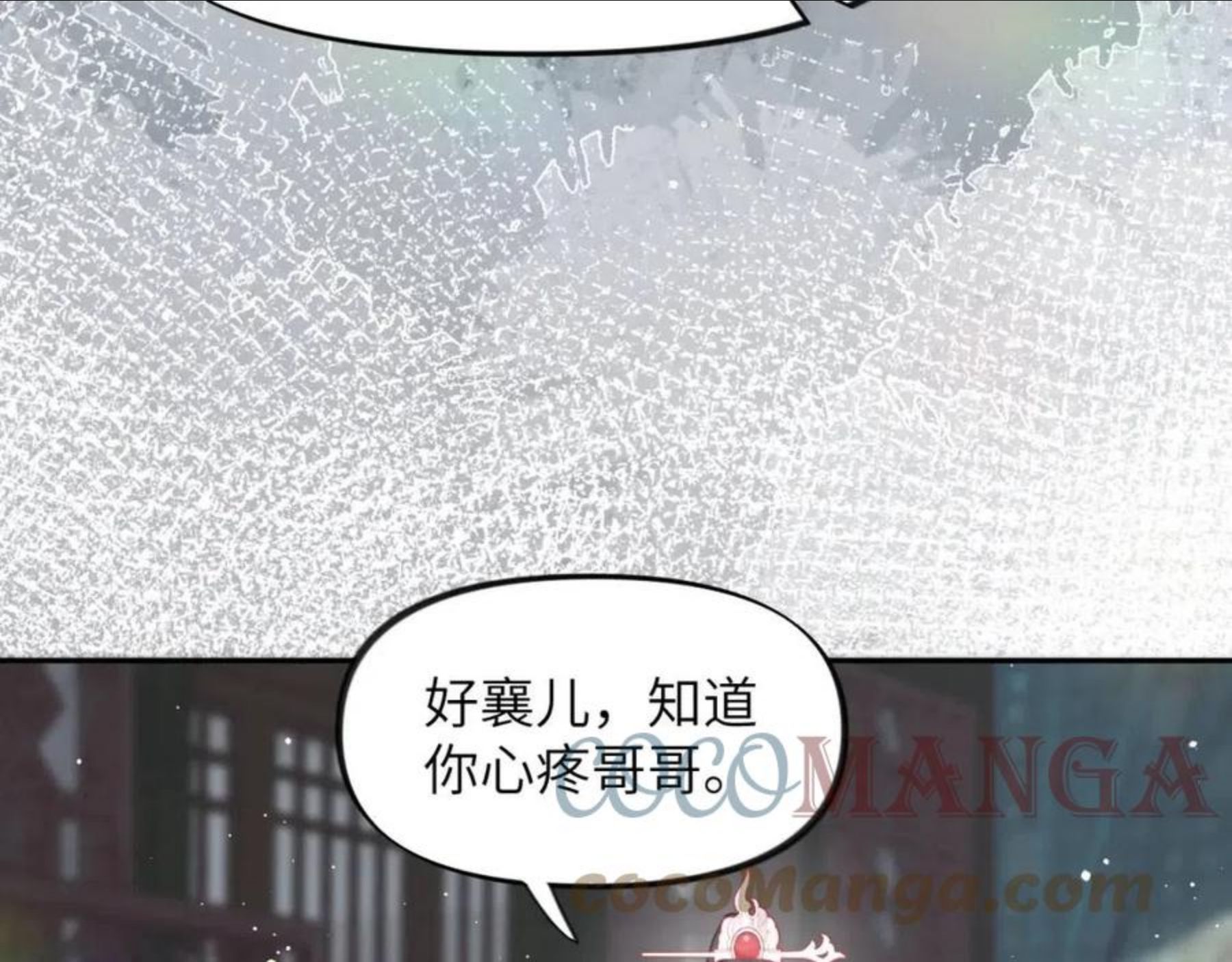 忽如一夜病娇来漫画,第53话 感受你的吻19图