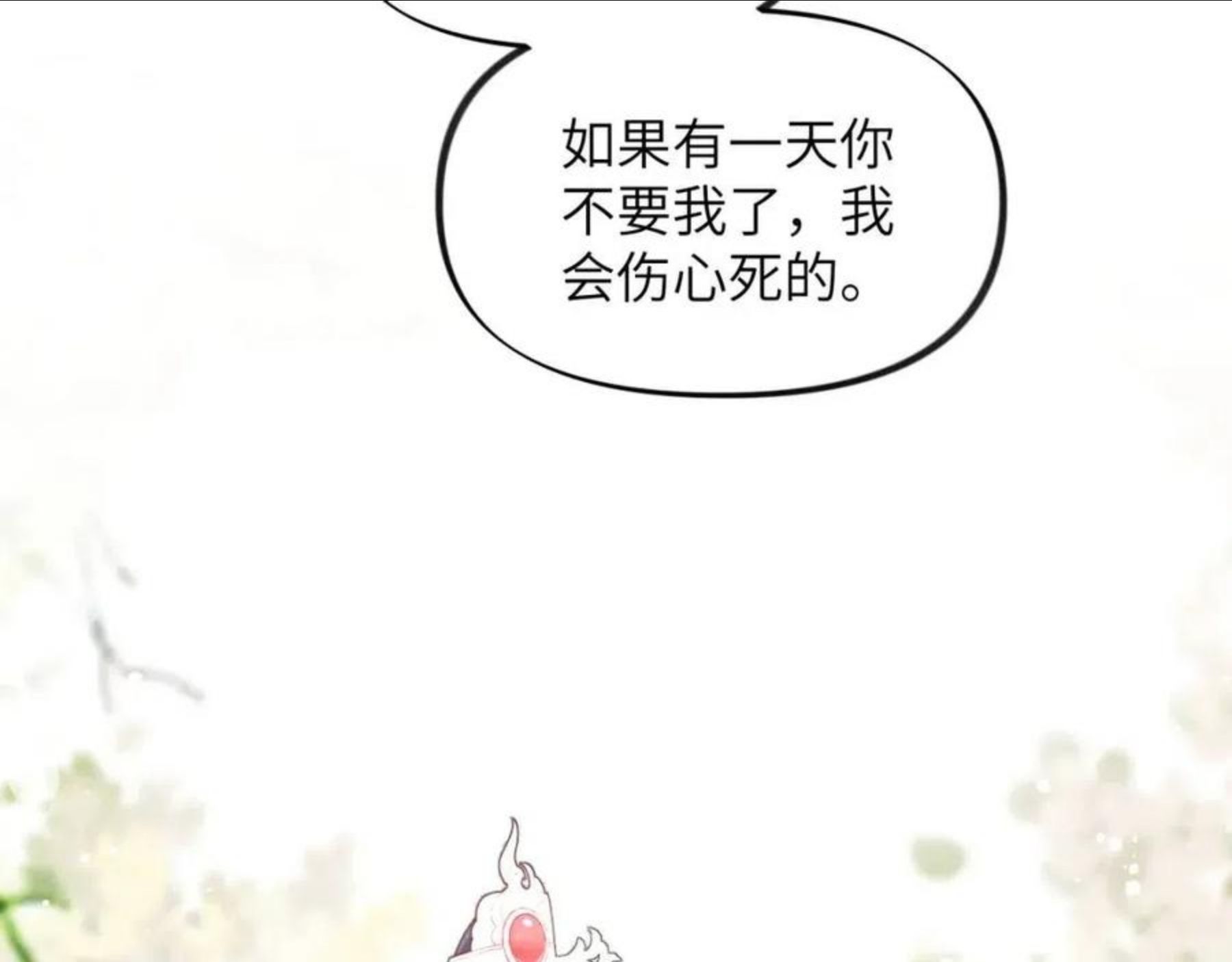 忽如一夜病娇来漫画,第53话 感受你的吻63图