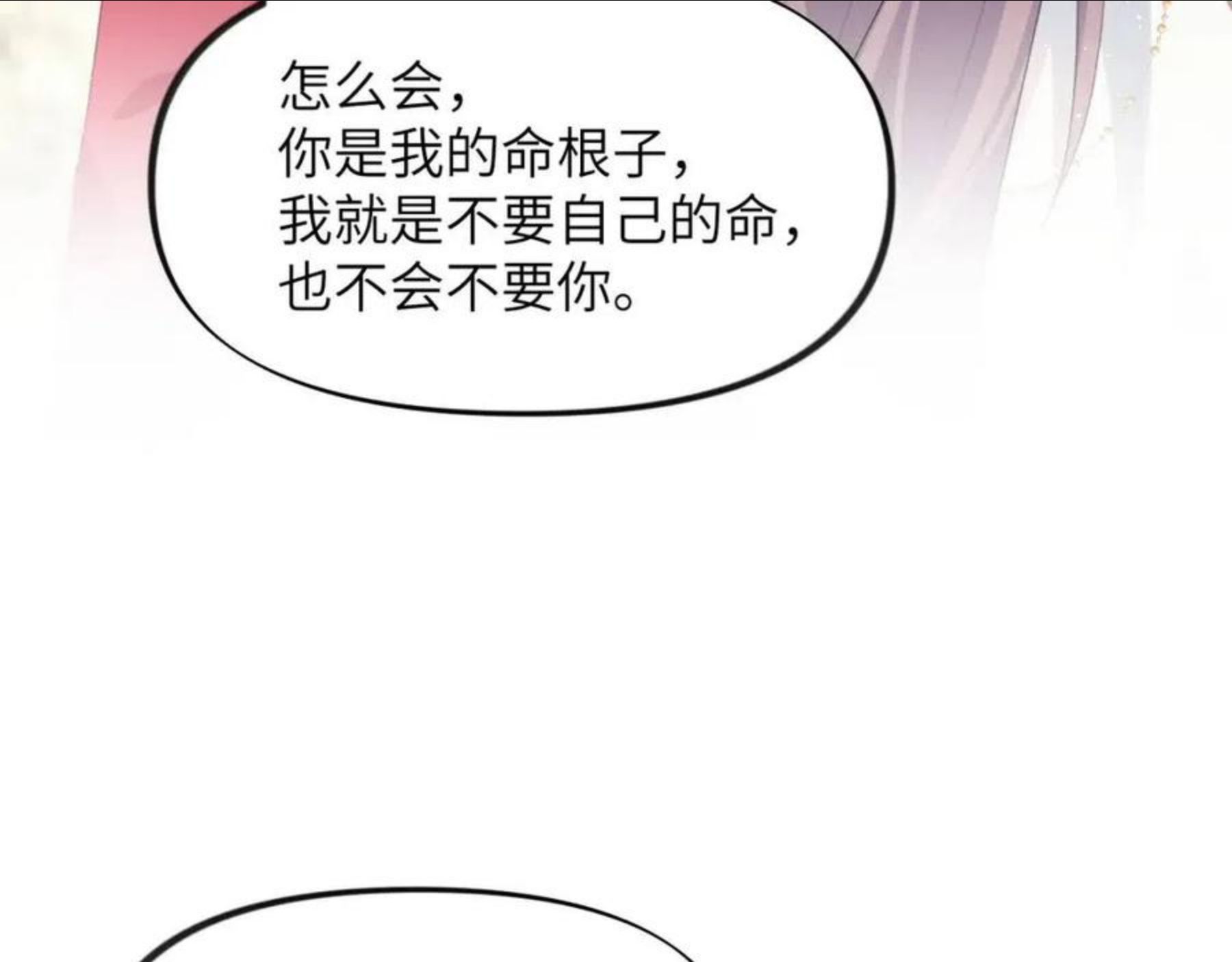 忽如一夜病娇来漫画,第53话 感受你的吻65图