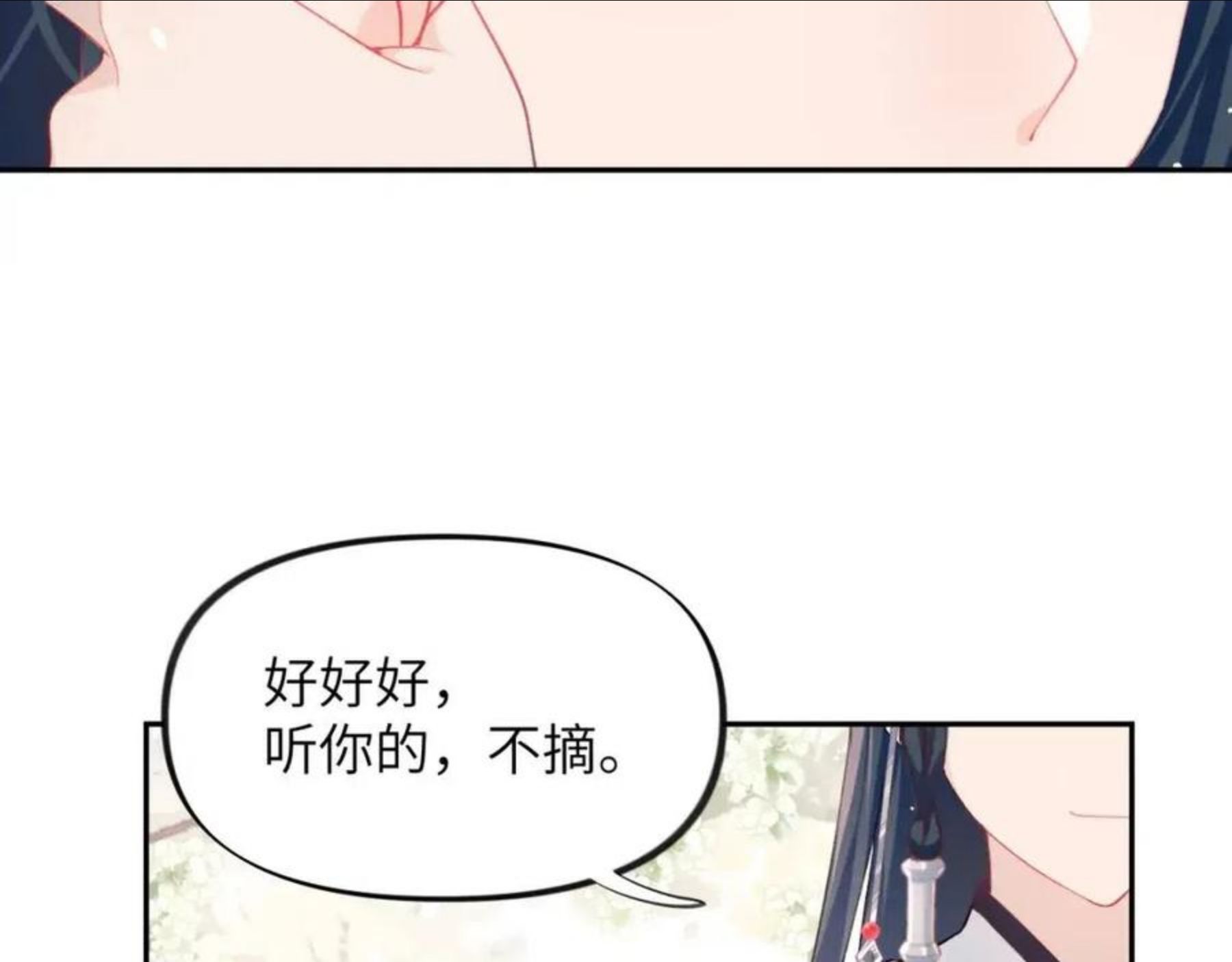 忽如一夜病娇来漫画,第53话 感受你的吻57图