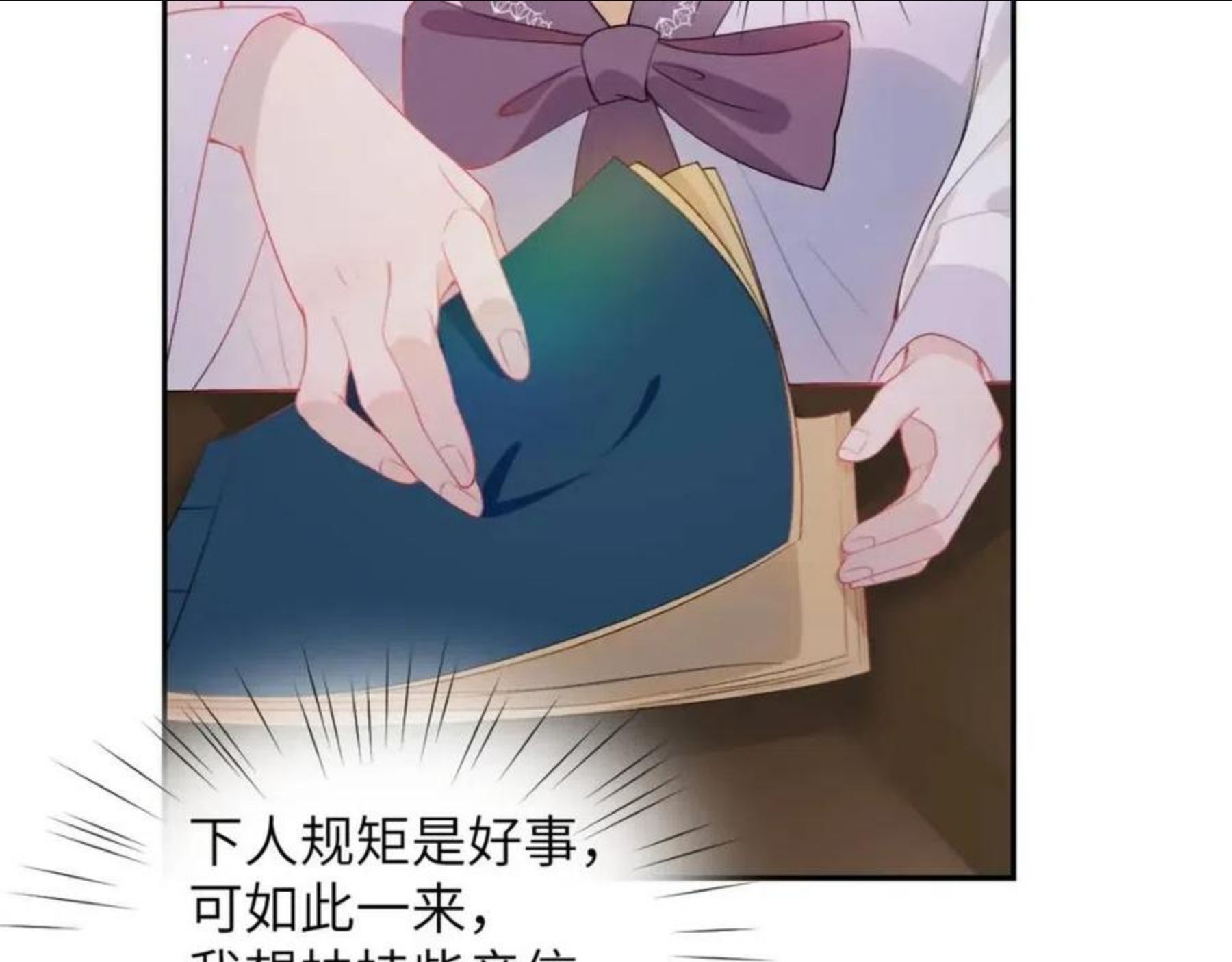 忽如一夜病娇来漫画,第54话 虞妙琪掌家！60图