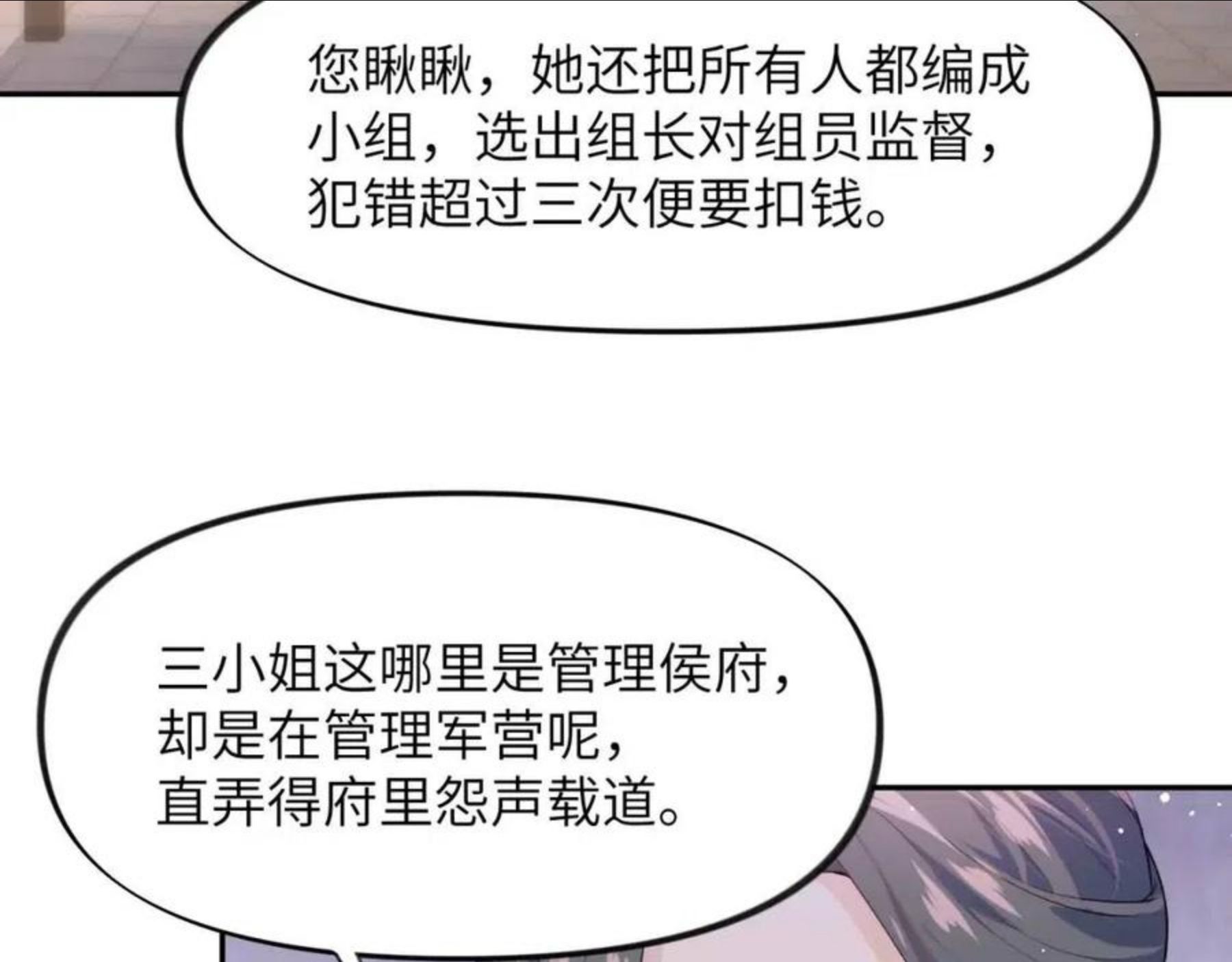 忽如一夜病娇来漫画,第54话 虞妙琪掌家！57图