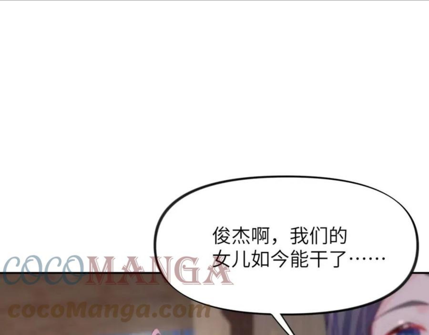 忽如一夜病娇来漫画,第54话 虞妙琪掌家！52图