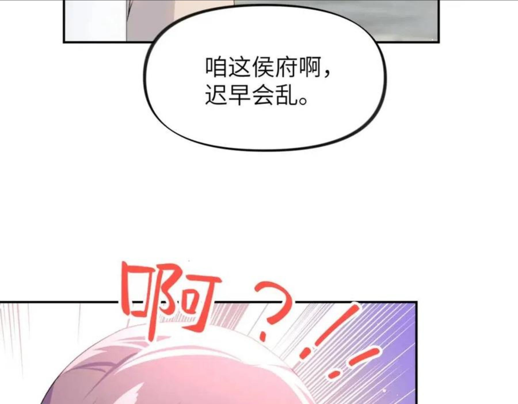 忽如一夜病娇来漫画,第54话 虞妙琪掌家！83图