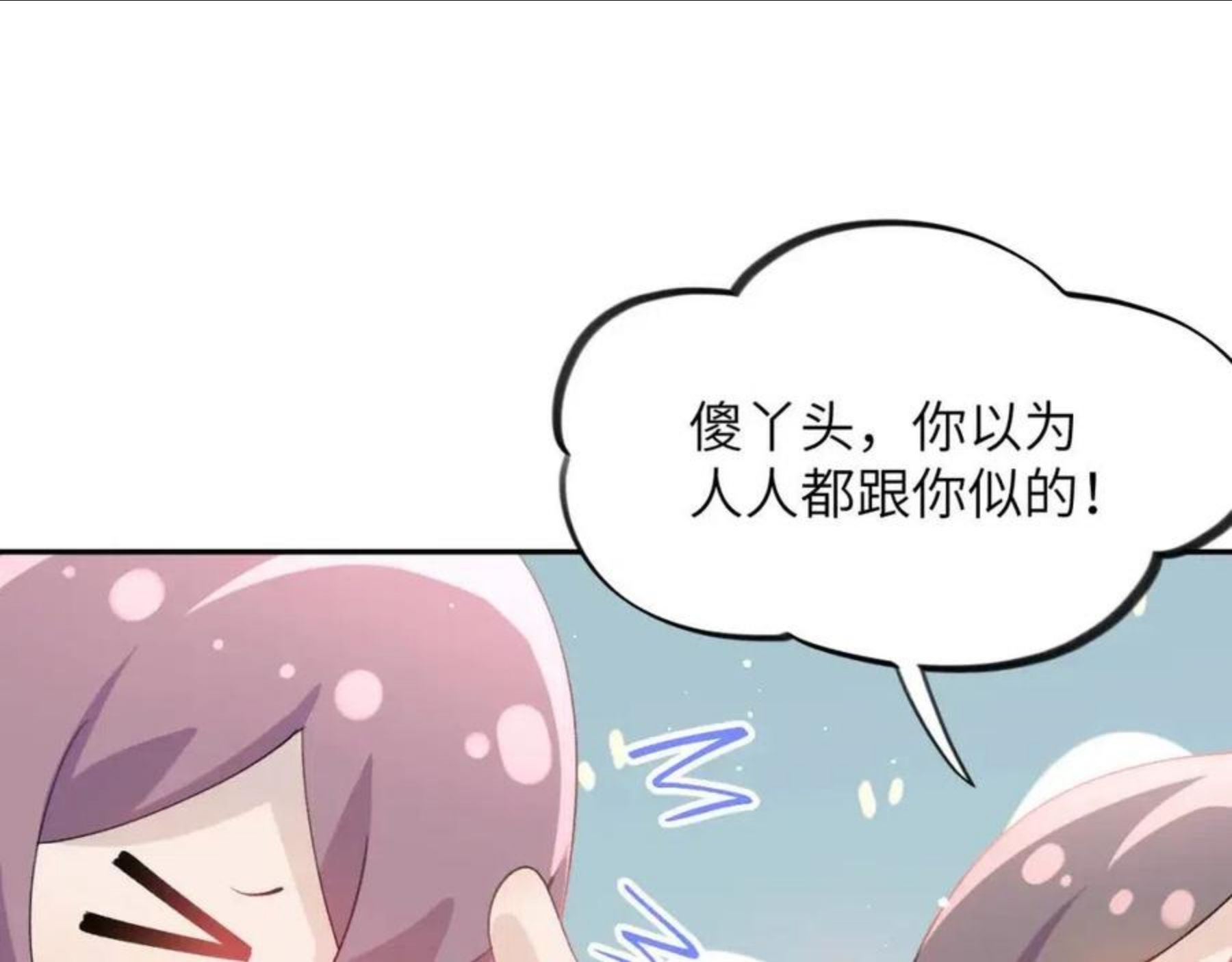 忽如一夜病娇来漫画,第54话 虞妙琪掌家！77图