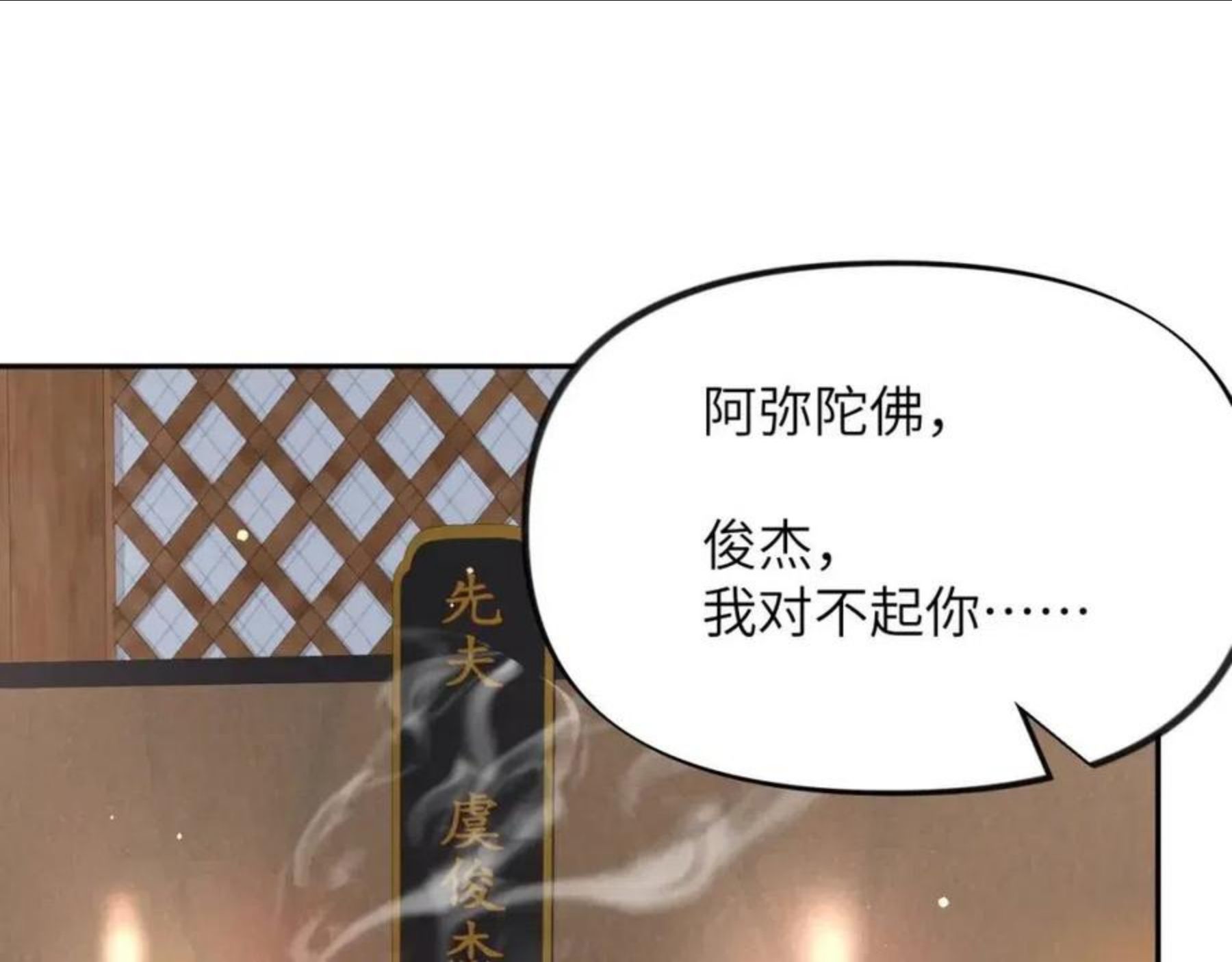 忽如一夜病娇来漫画,第54话 虞妙琪掌家！41图