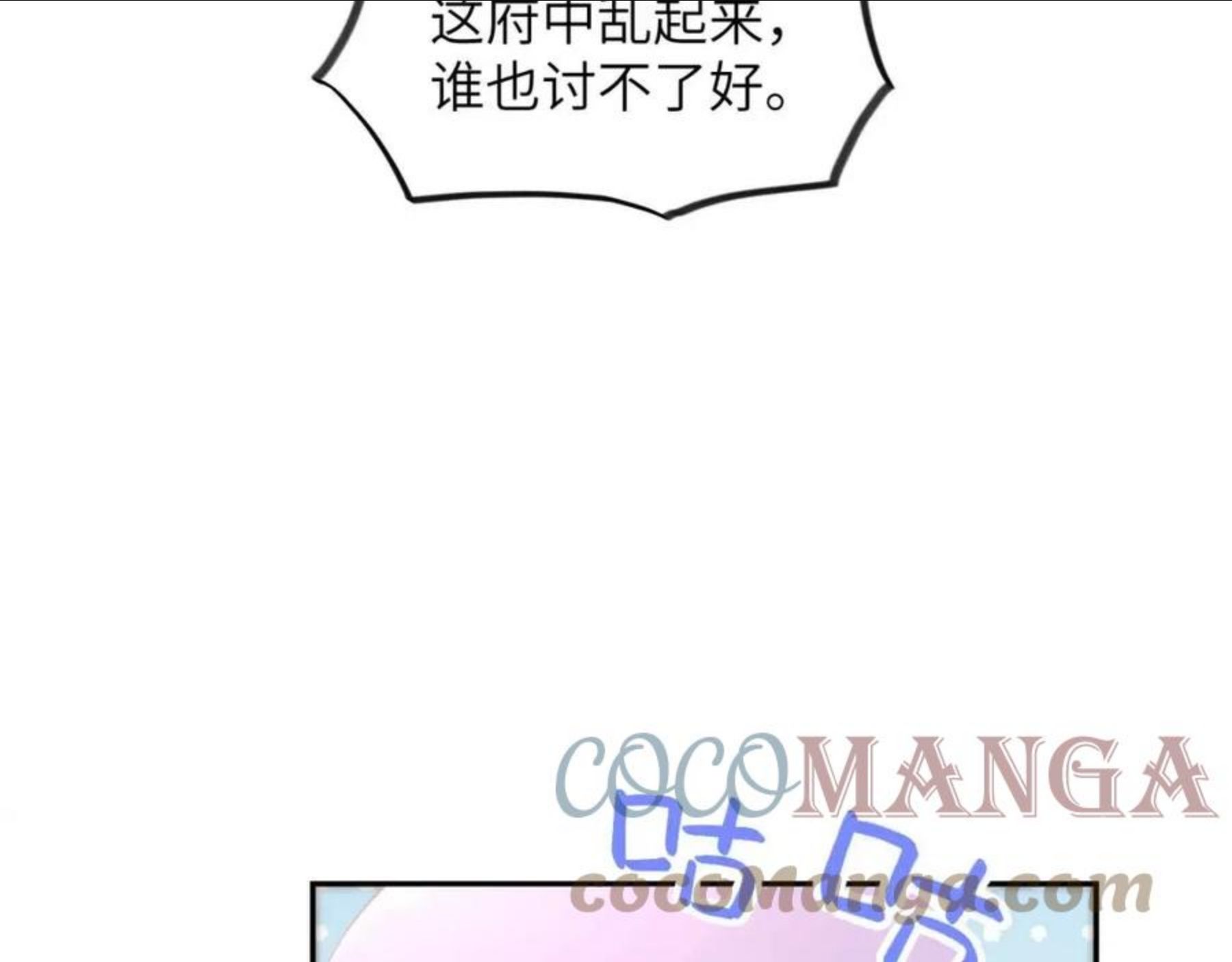 忽如一夜病娇来漫画,第54话 虞妙琪掌家！85图