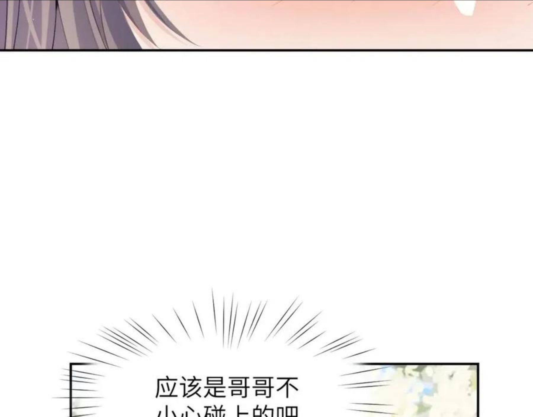 忽如一夜病娇来漫画,第54话 虞妙琪掌家！17图