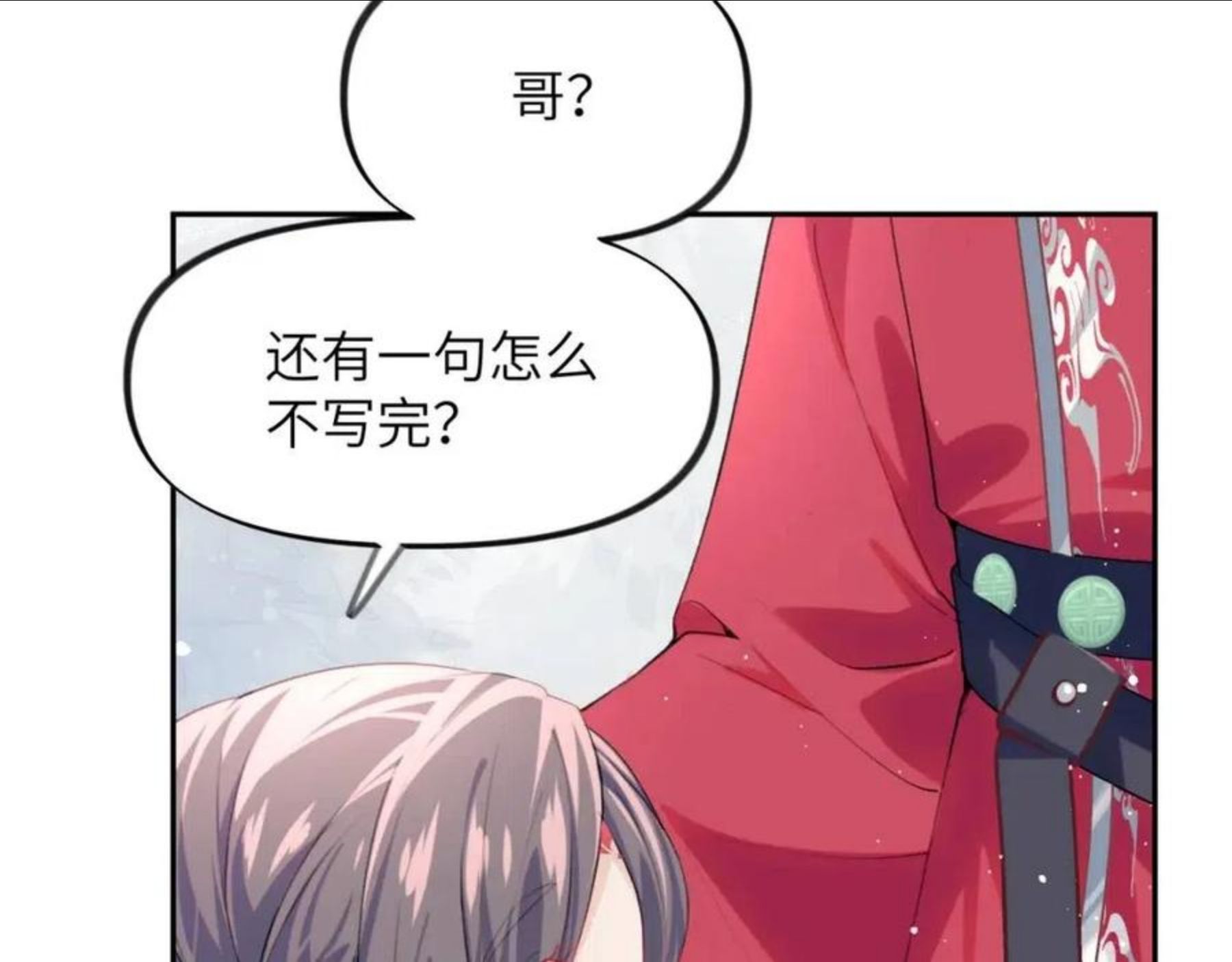 忽如一夜病娇来漫画,第55话 兄妹写诗83图