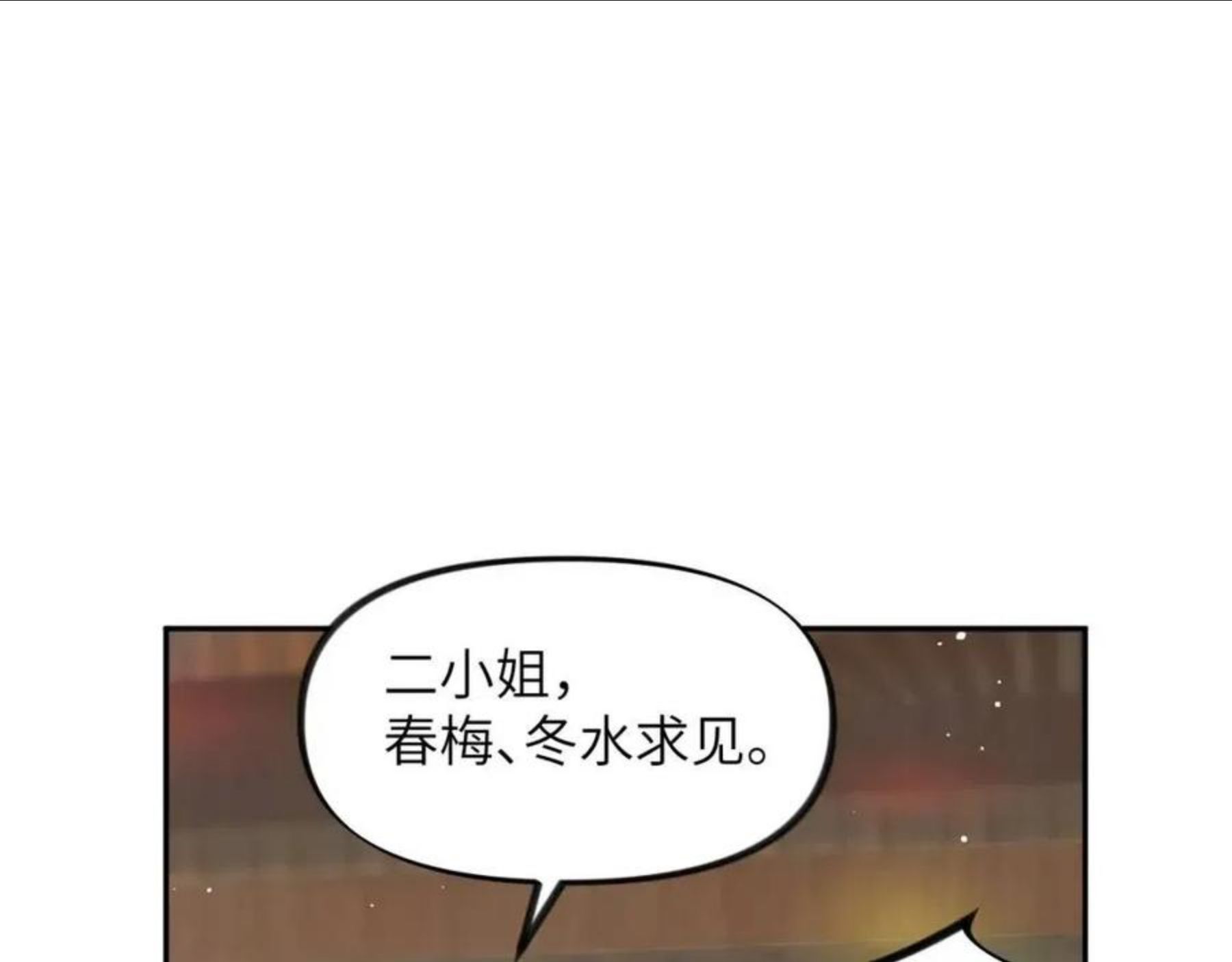 忽如一夜病娇来漫画,第55话 兄妹写诗27图