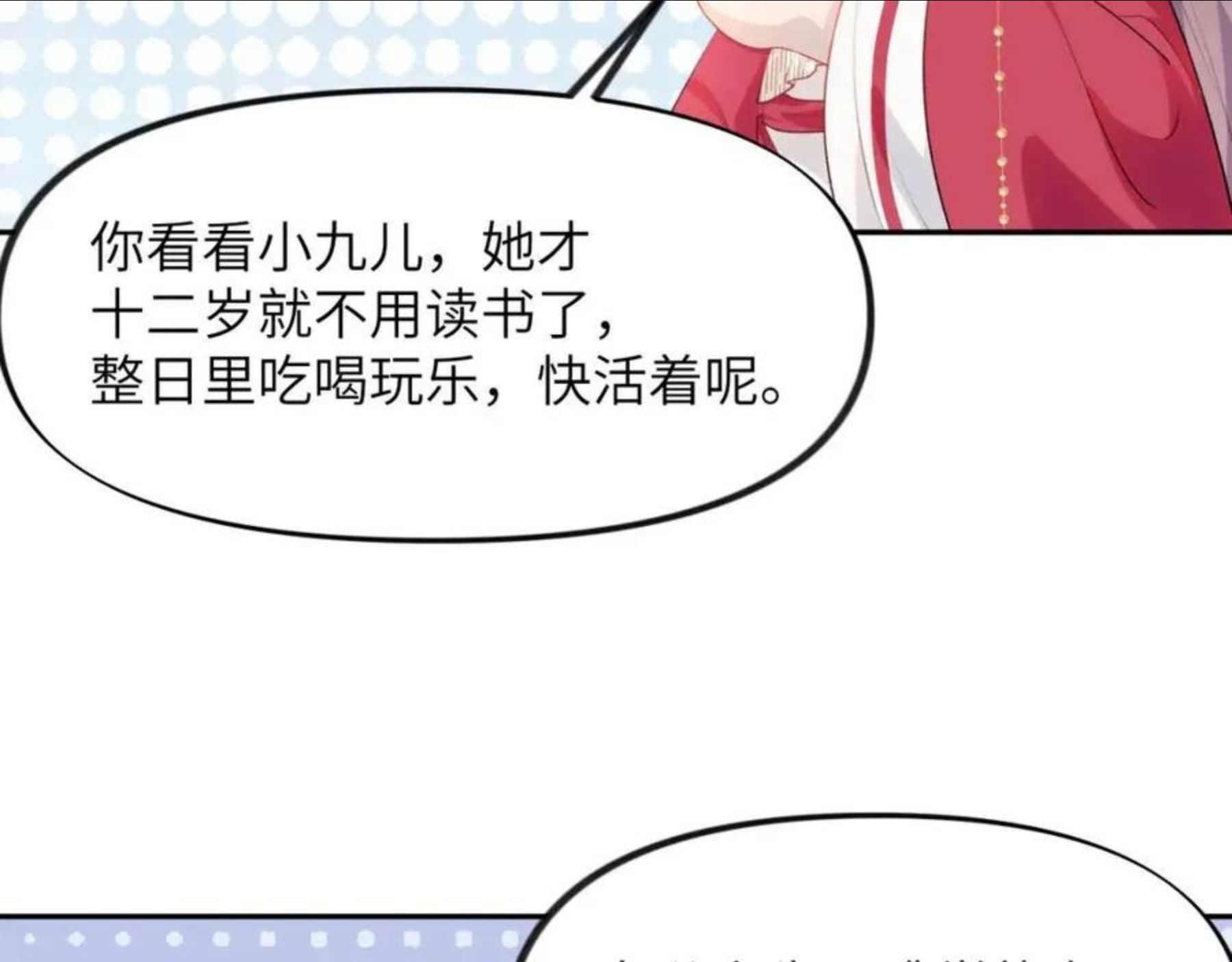 忽如一夜病娇来漫画,第55话 兄妹写诗52图