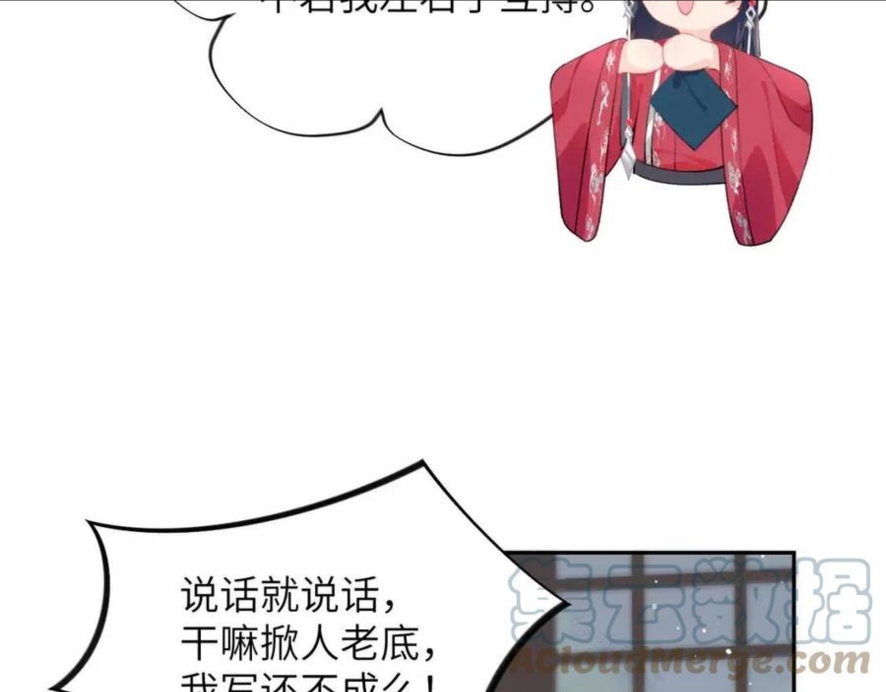 忽如一夜病娇来漫画,第55话 兄妹写诗57图