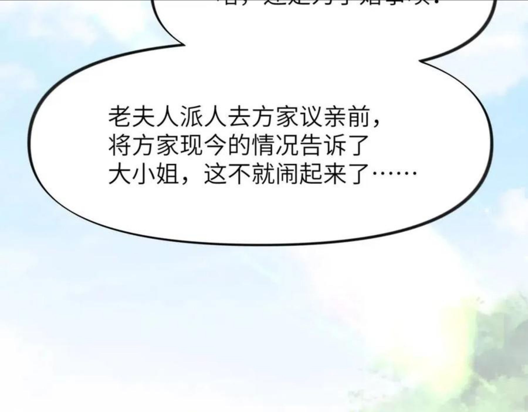 忽如一夜病娇来漫画,第56话 没有理由的占有欲56图