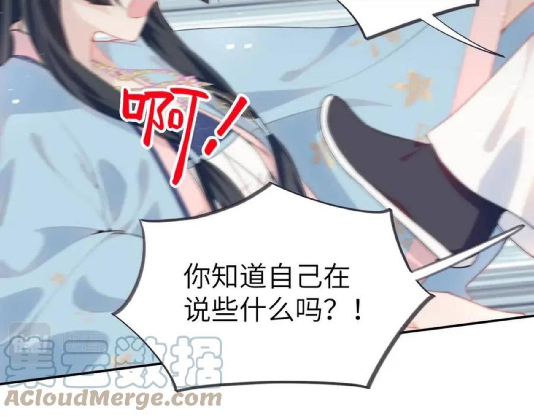 忽如一夜病娇来漫画,第56话 没有理由的占有欲76图