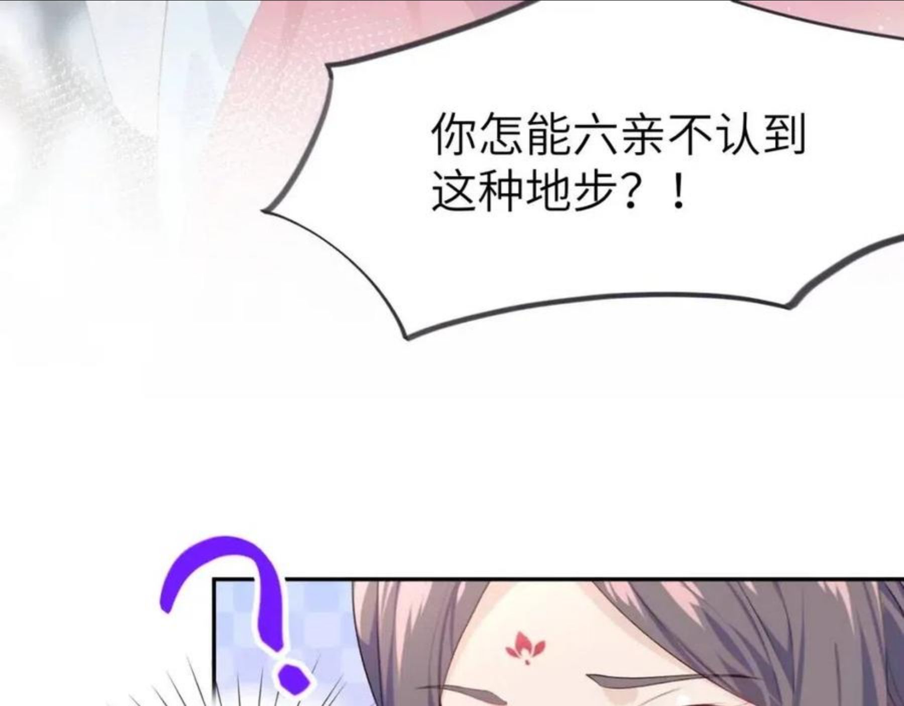 忽如一夜病娇来漫画,第56话 没有理由的占有欲74图