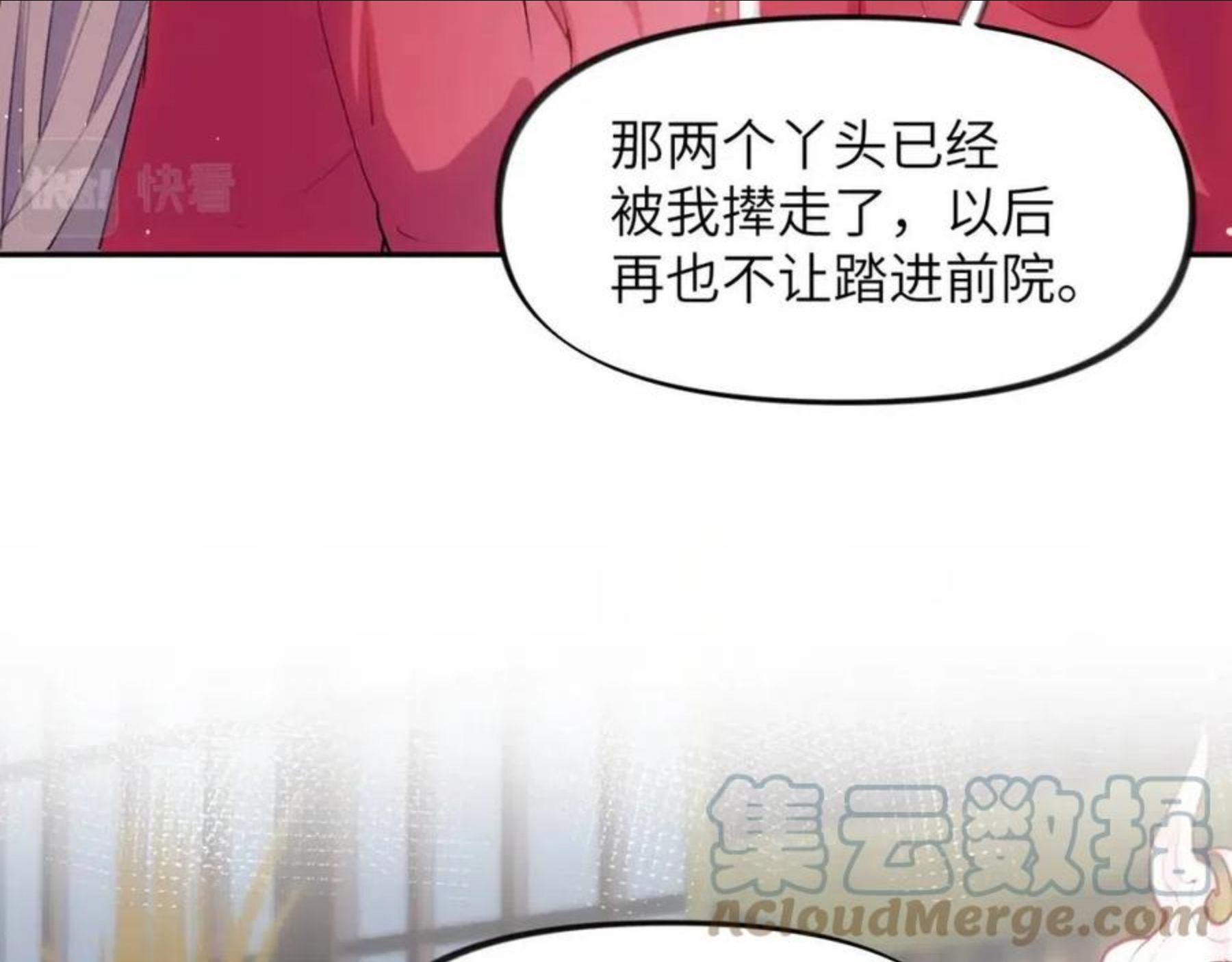 忽如一夜病娇来漫画,第56话 没有理由的占有欲43图