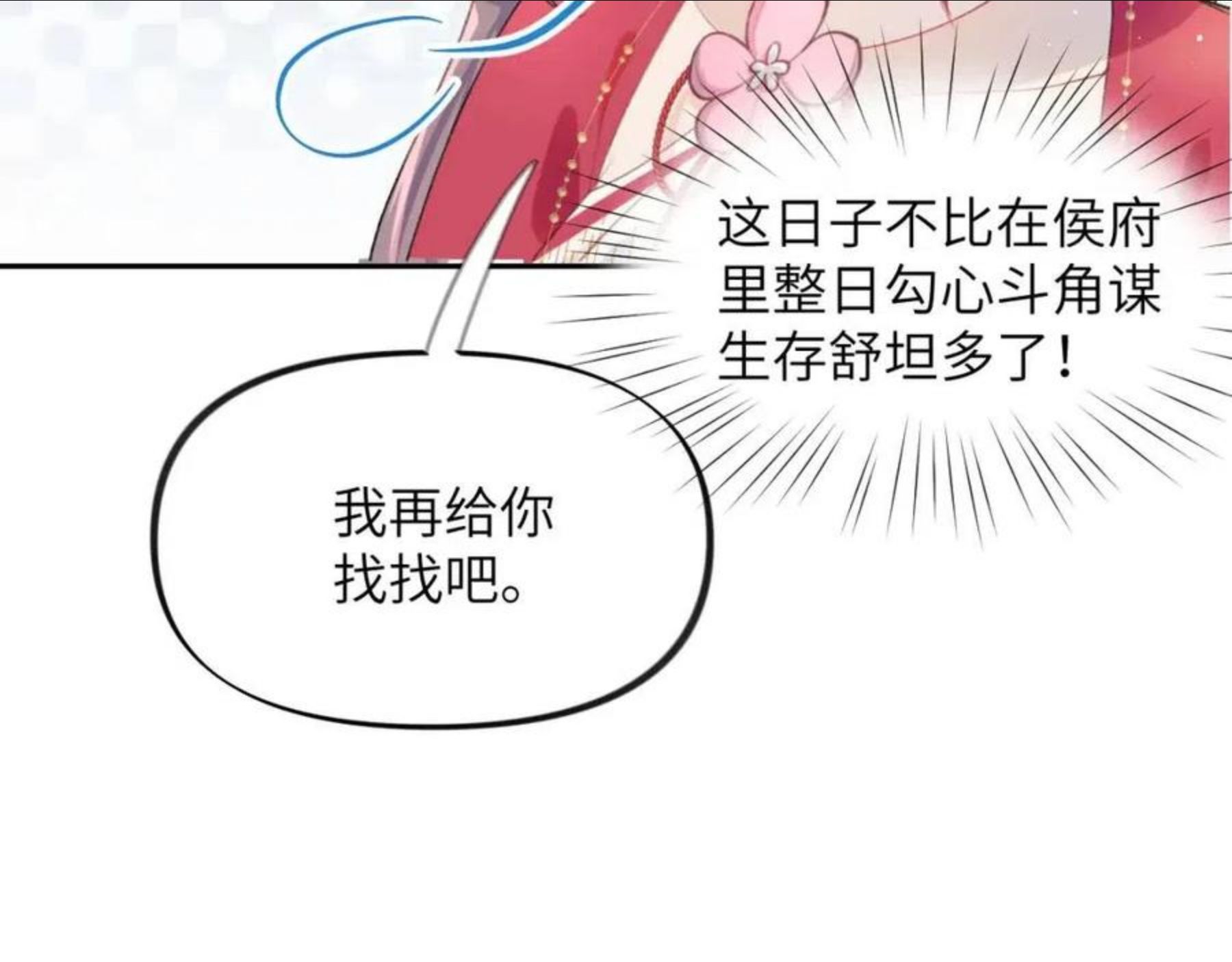 忽如一夜病娇来漫画,第57话 大小姐选婚56图