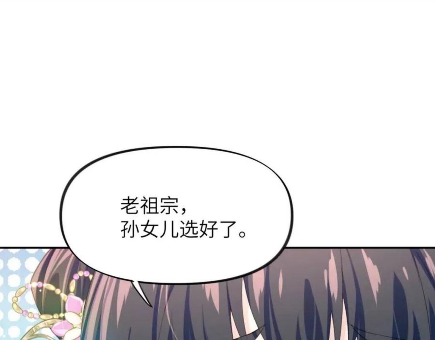 忽如一夜病娇来漫画,第57话 大小姐选婚38图