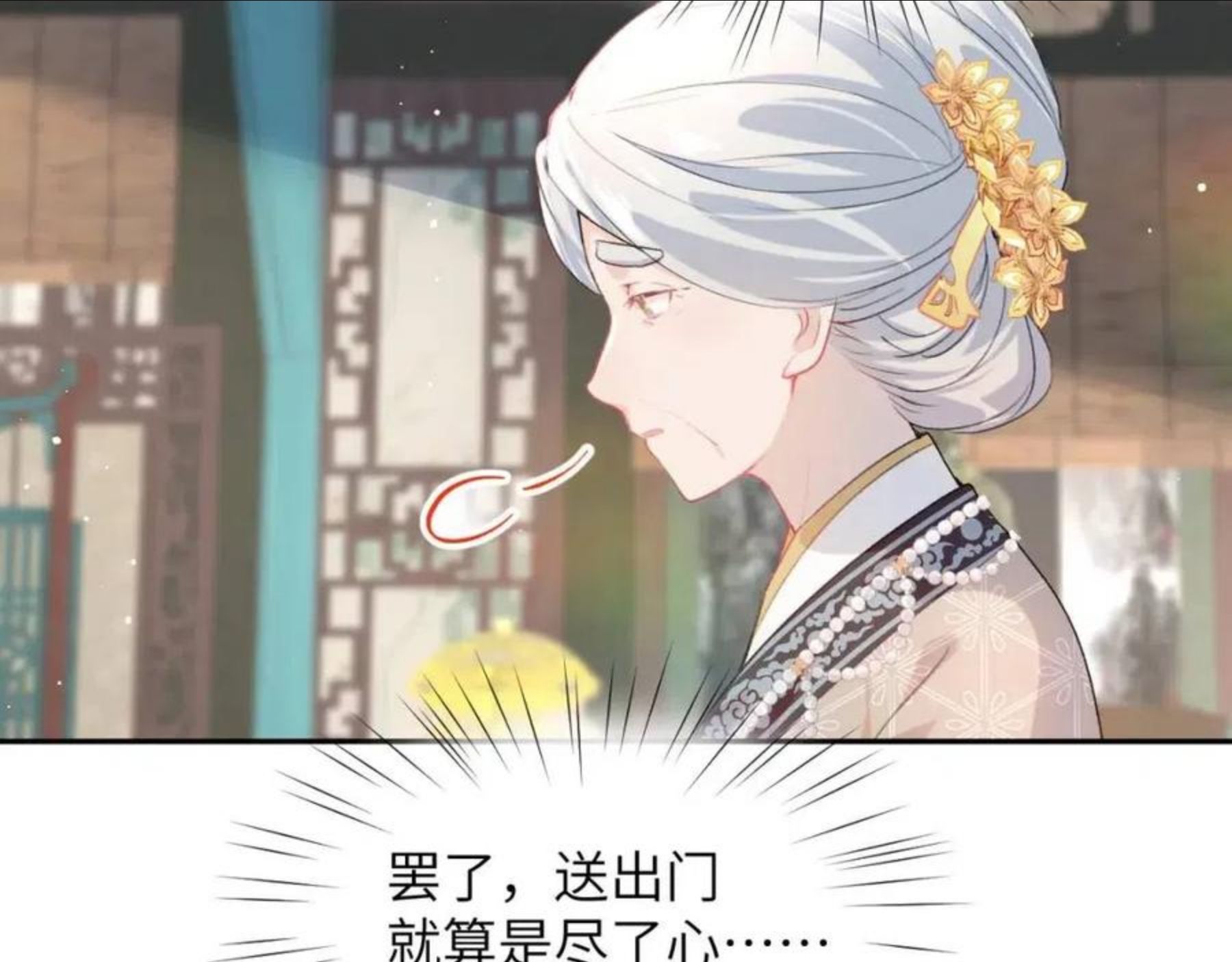 忽如一夜病娇来漫画,第57话 大小姐选婚30图