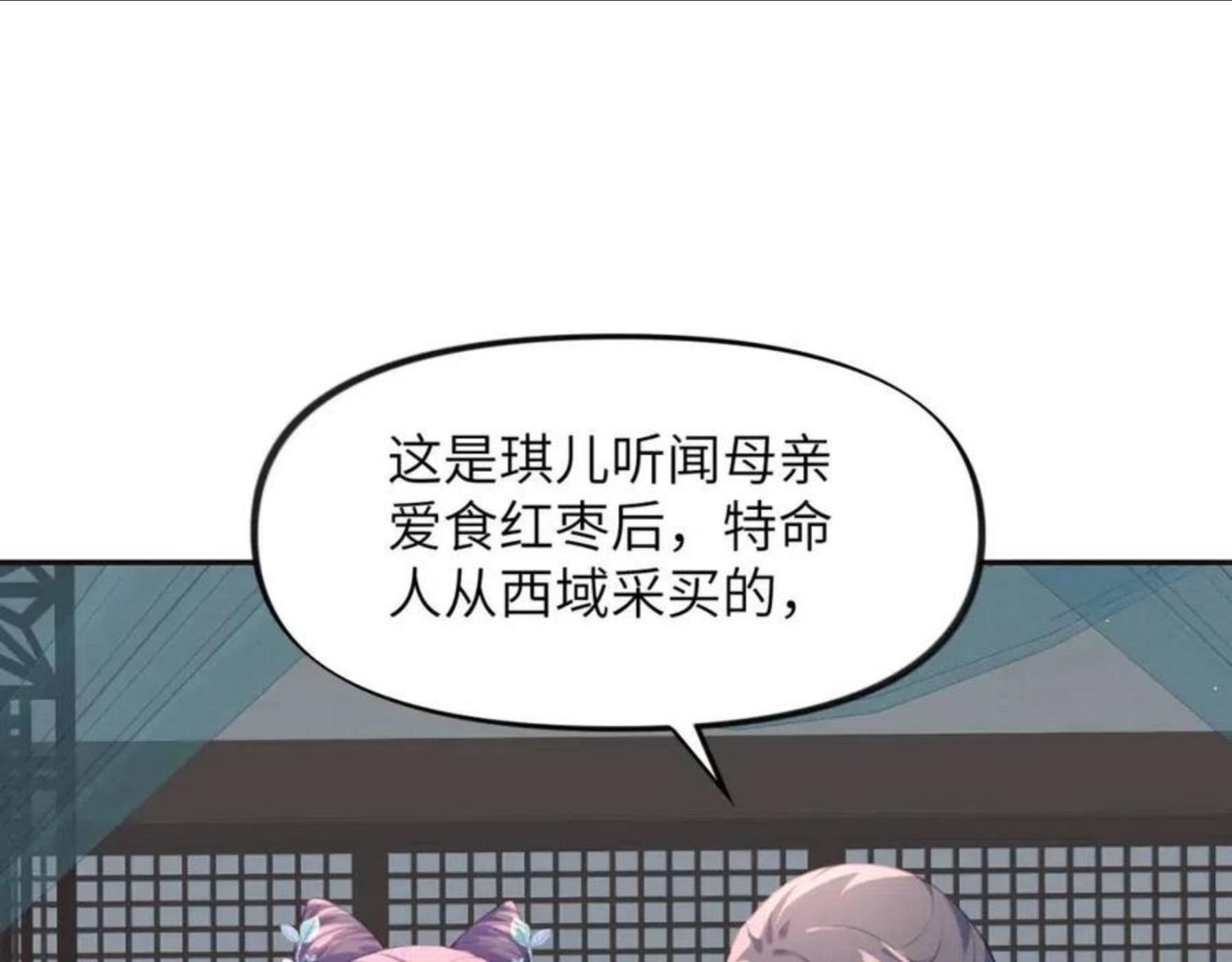 忽如一夜病娇来漫画,第58话 虞品言大斥虞妙琪7图