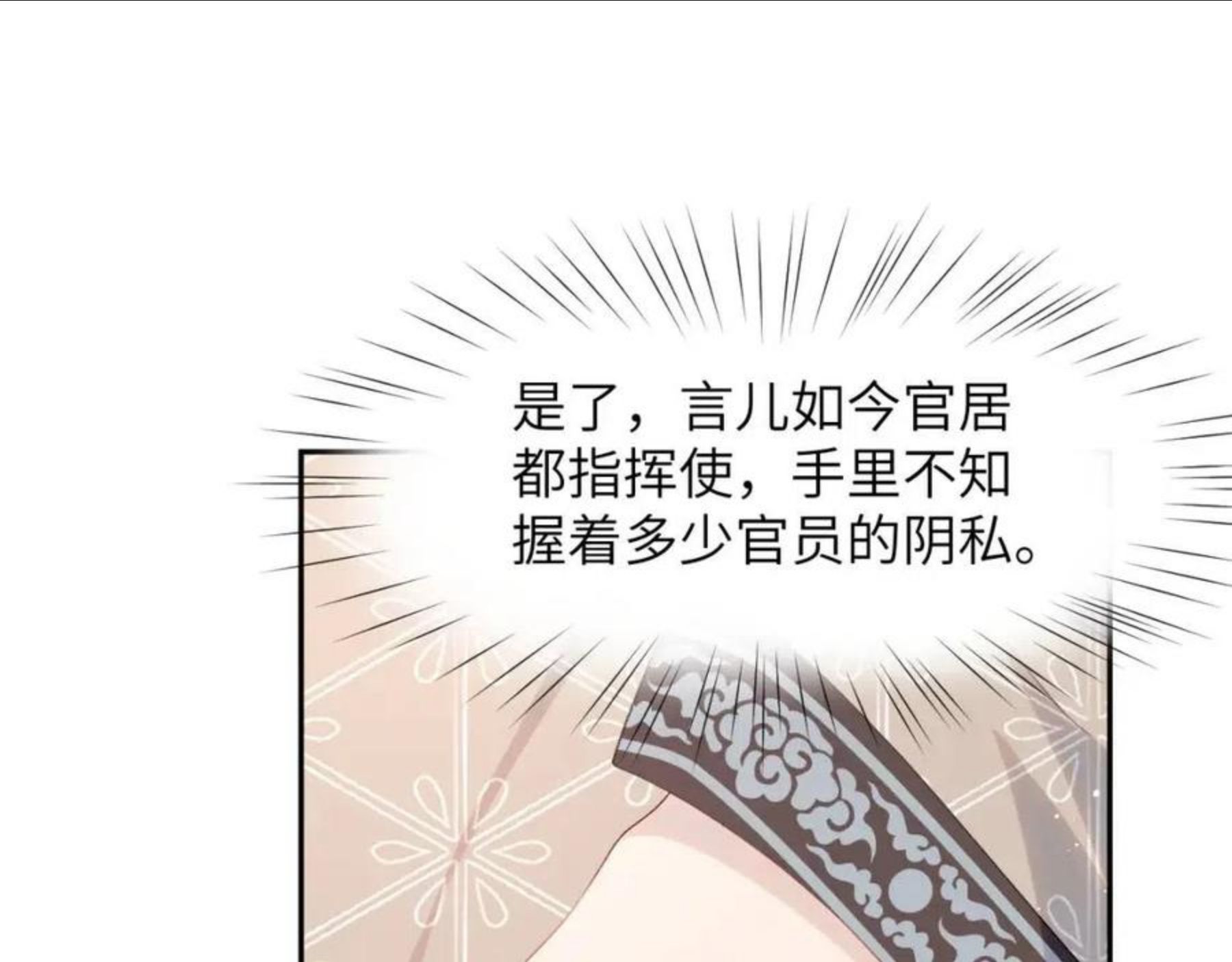 忽如一夜病娇来漫画,第58话 虞品言大斥虞妙琪46图