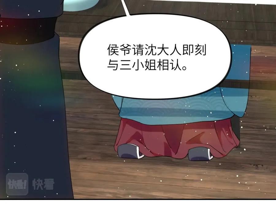 忽如一夜病娇来漫画,第104话 亲兄妹相认12图